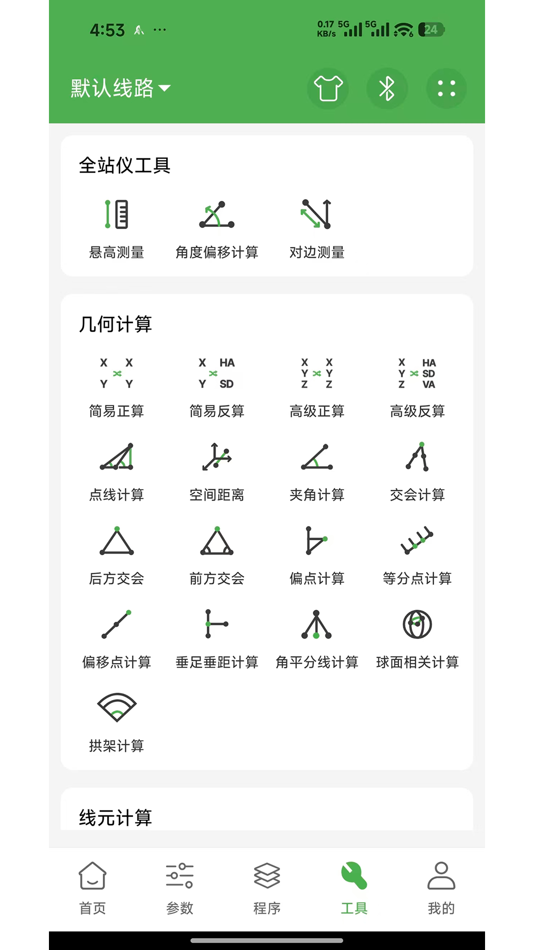 测量员截图
