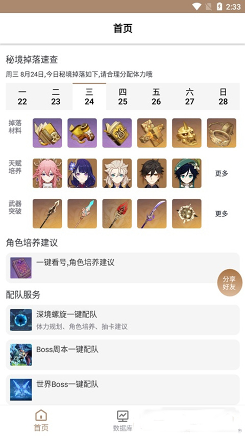 原神工具箱