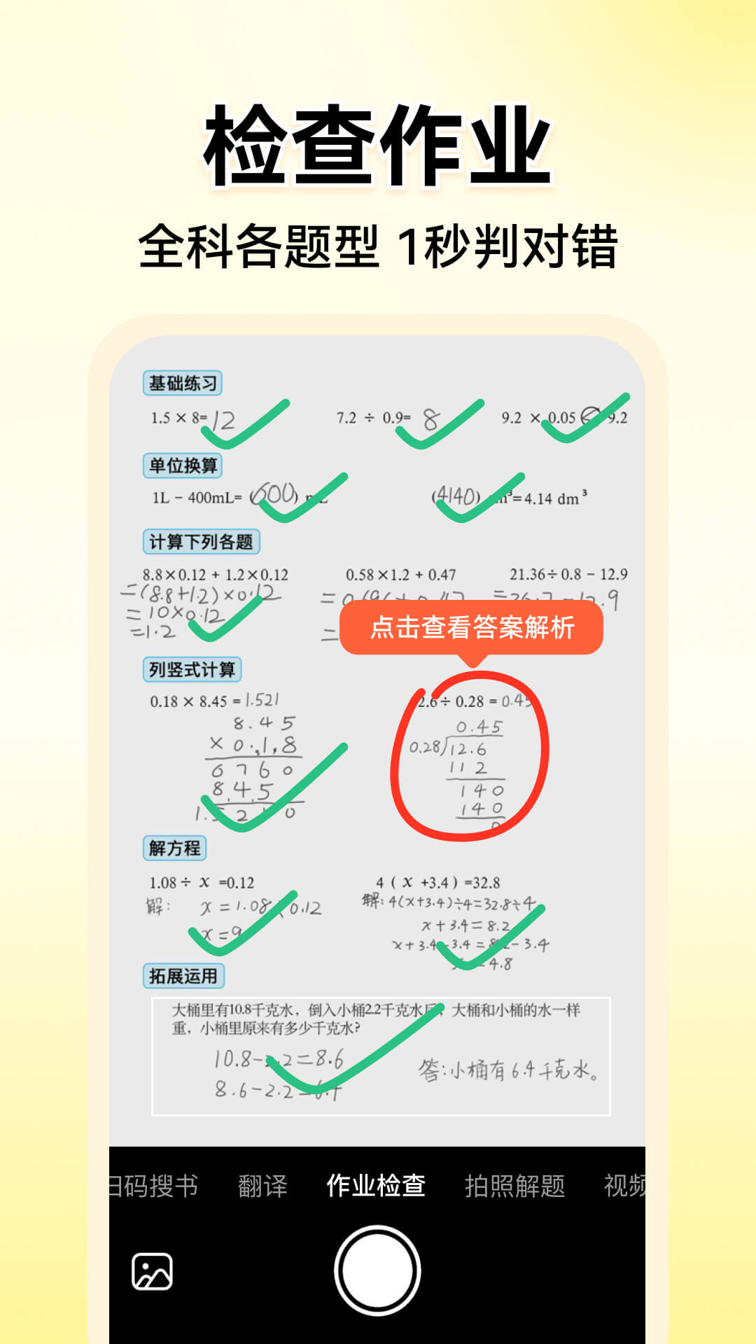 小猿AI(小猿口算)截图
