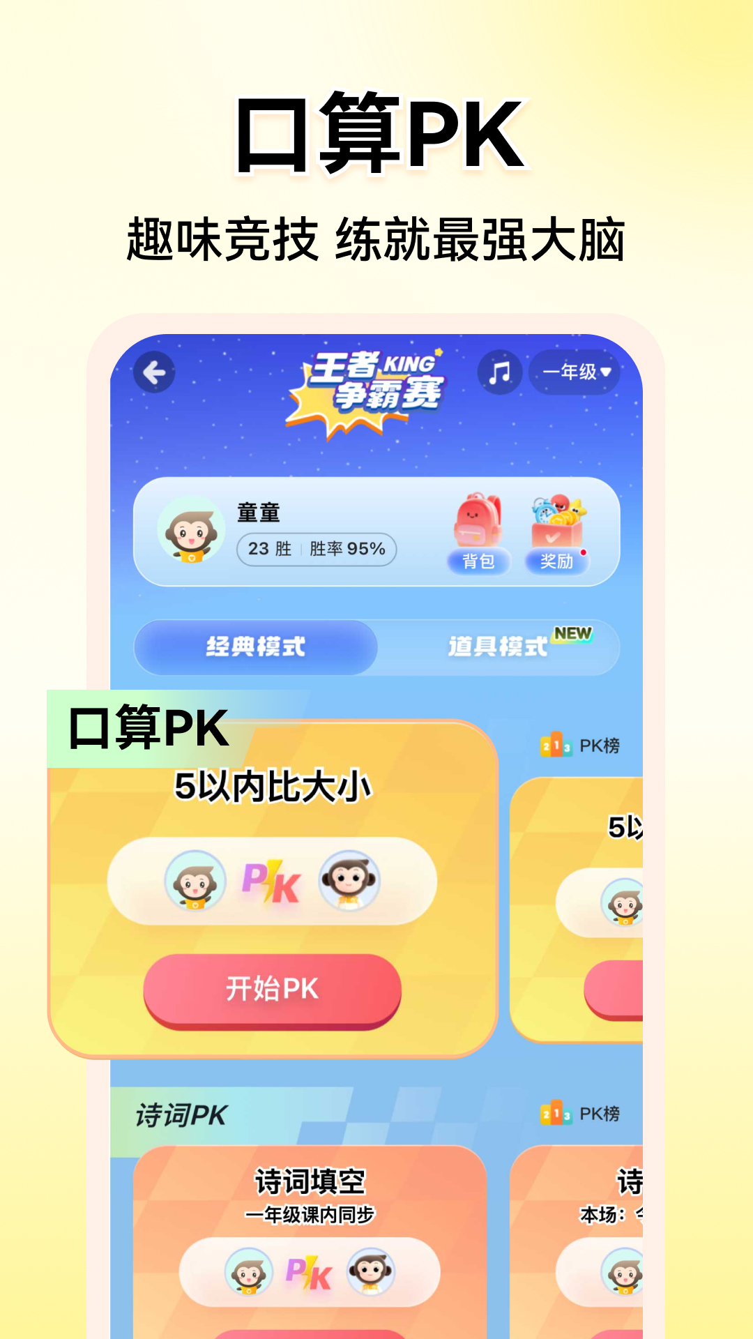 小猿AI(小猿口算)截图