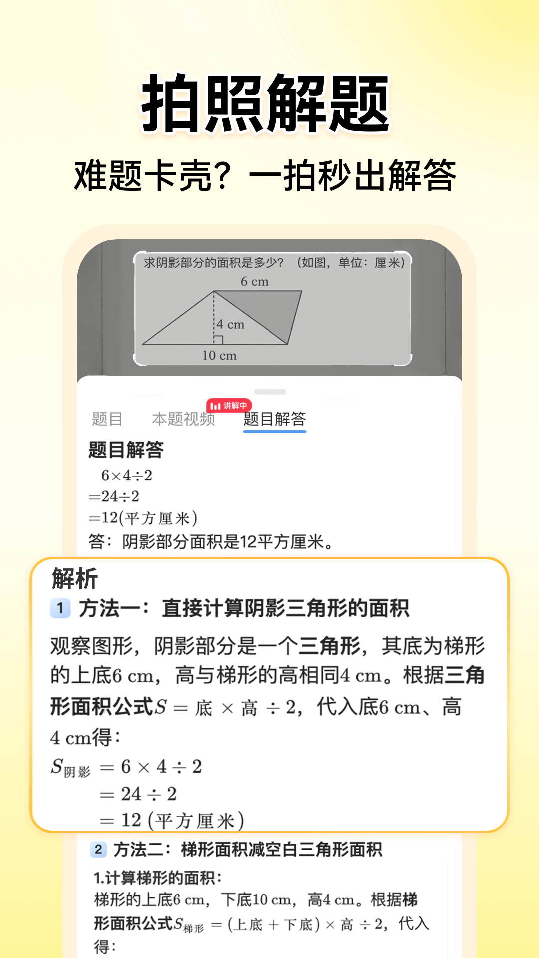 小猿AI(小猿口算)截图
