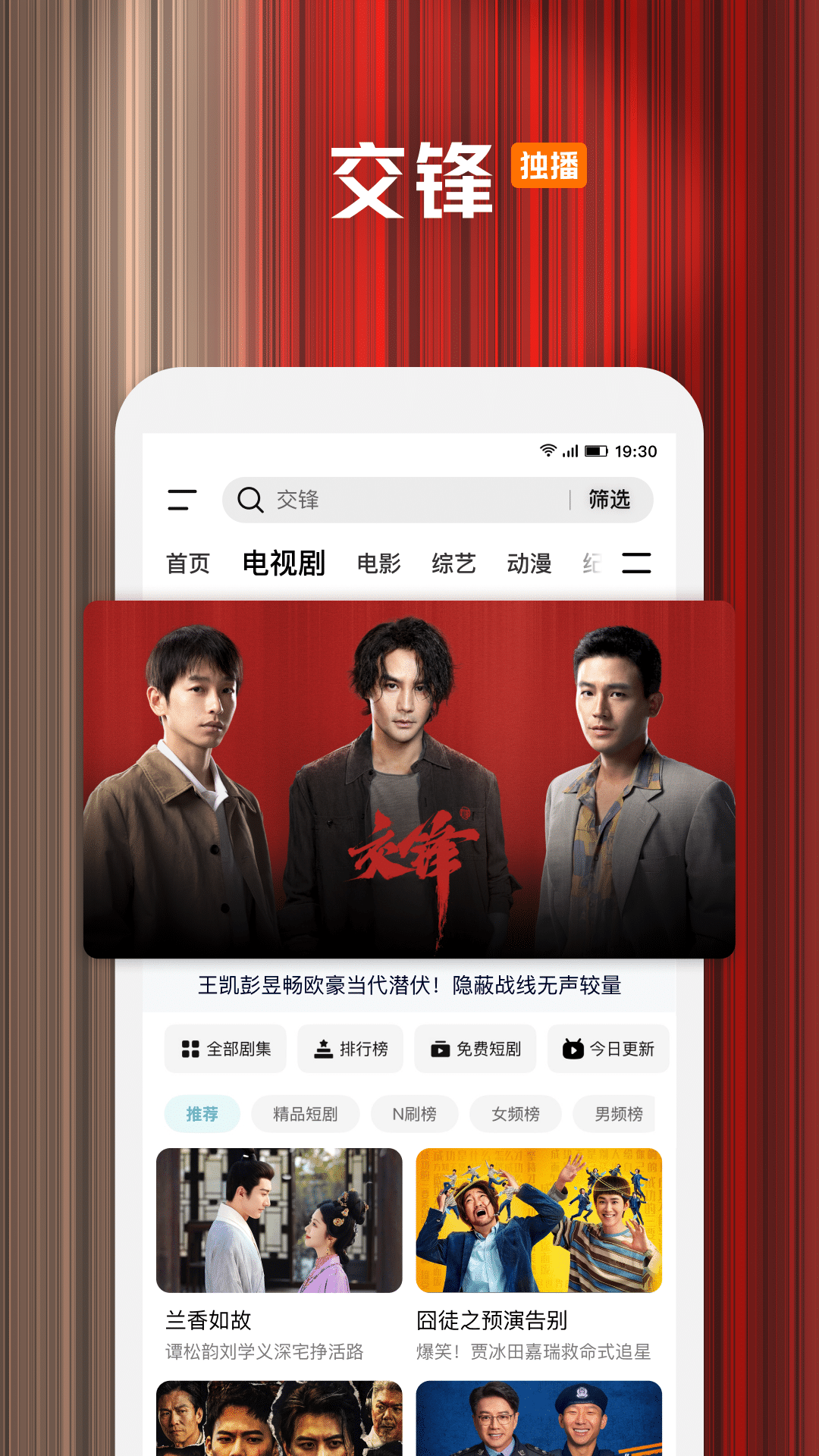 腾讯视频HD截图