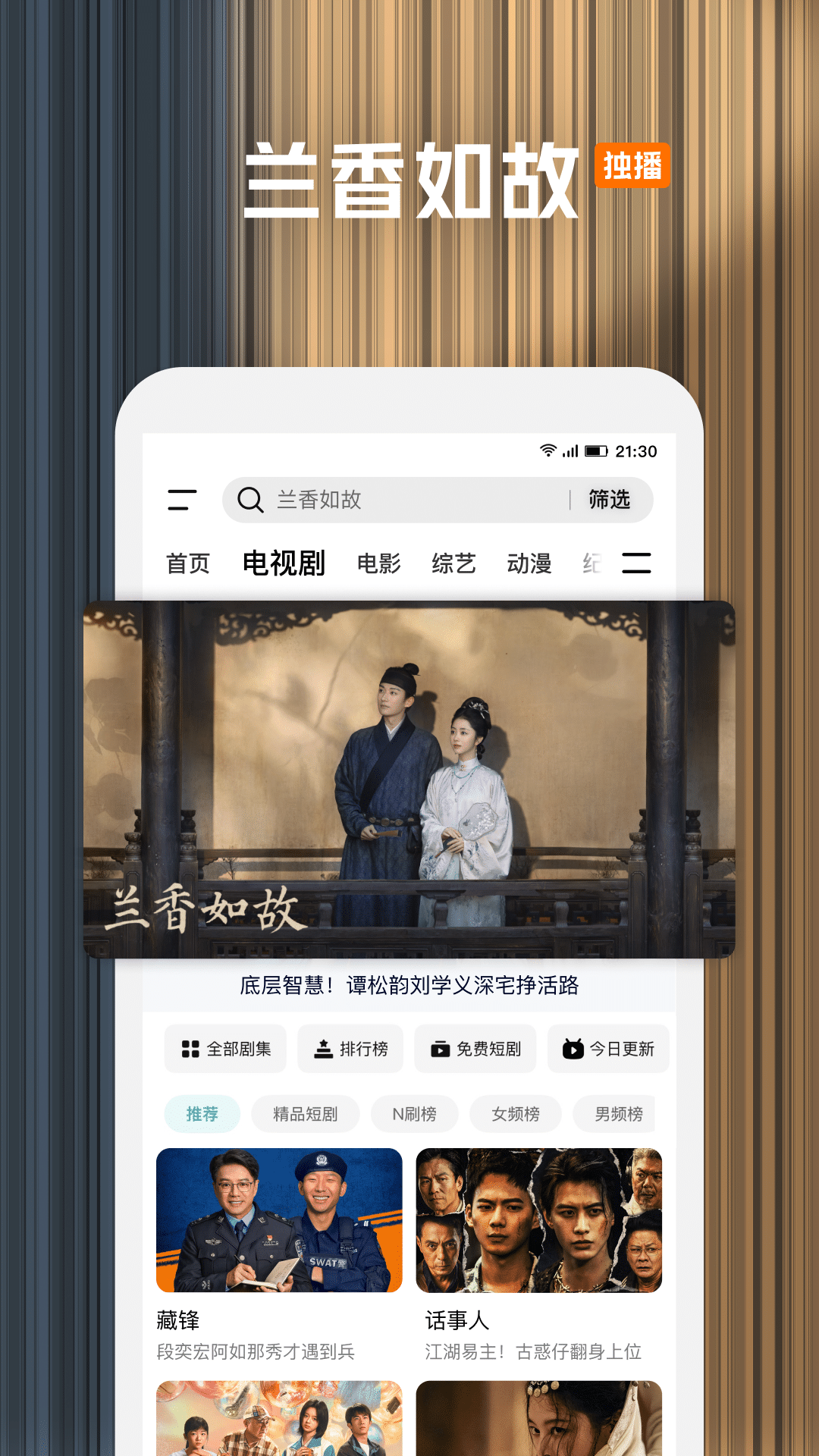腾讯视频HD截图