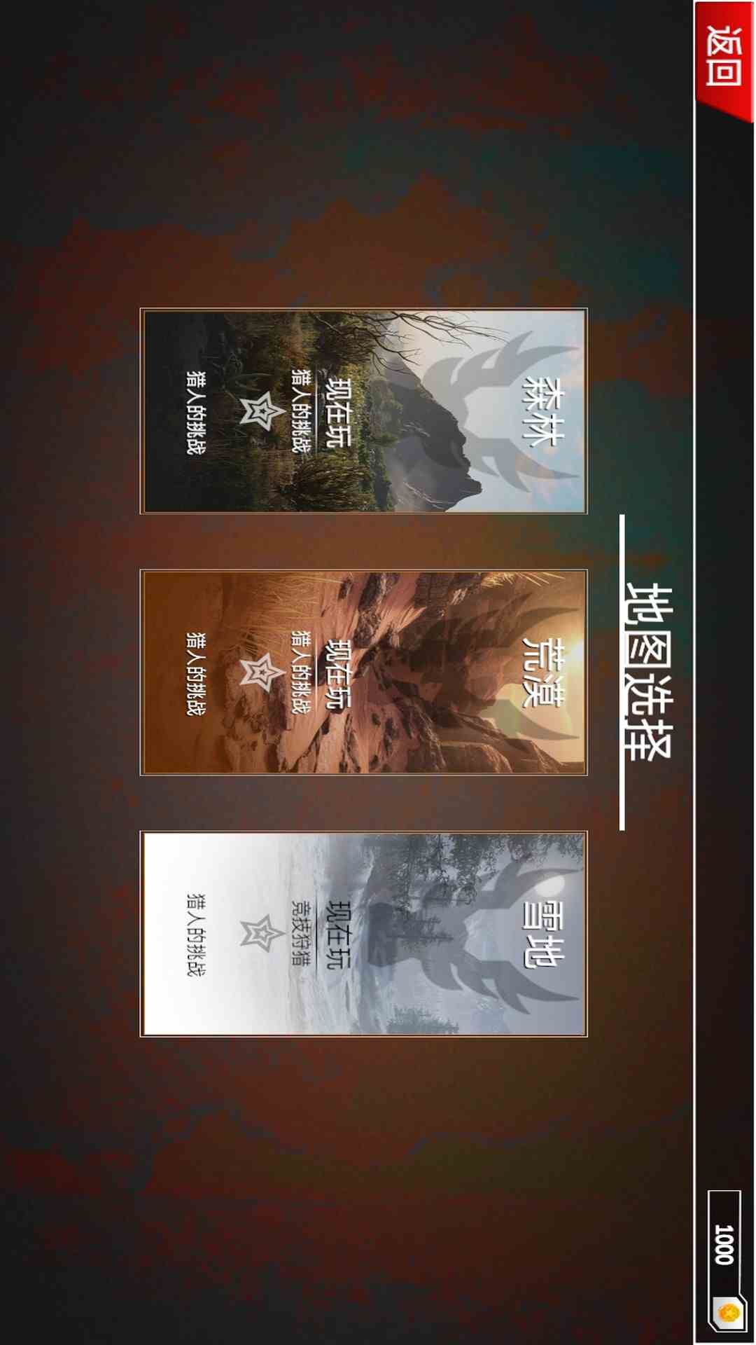 打猎模拟器截图