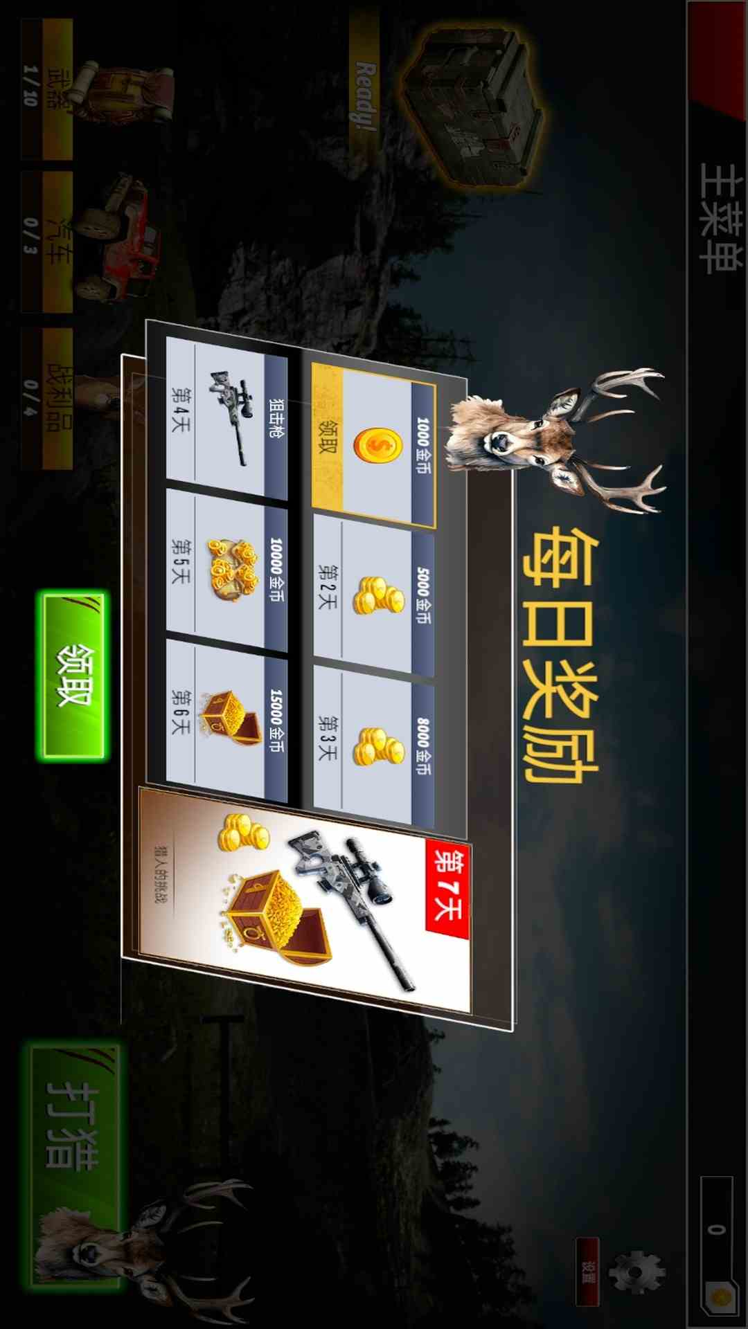打猎模拟器截图
