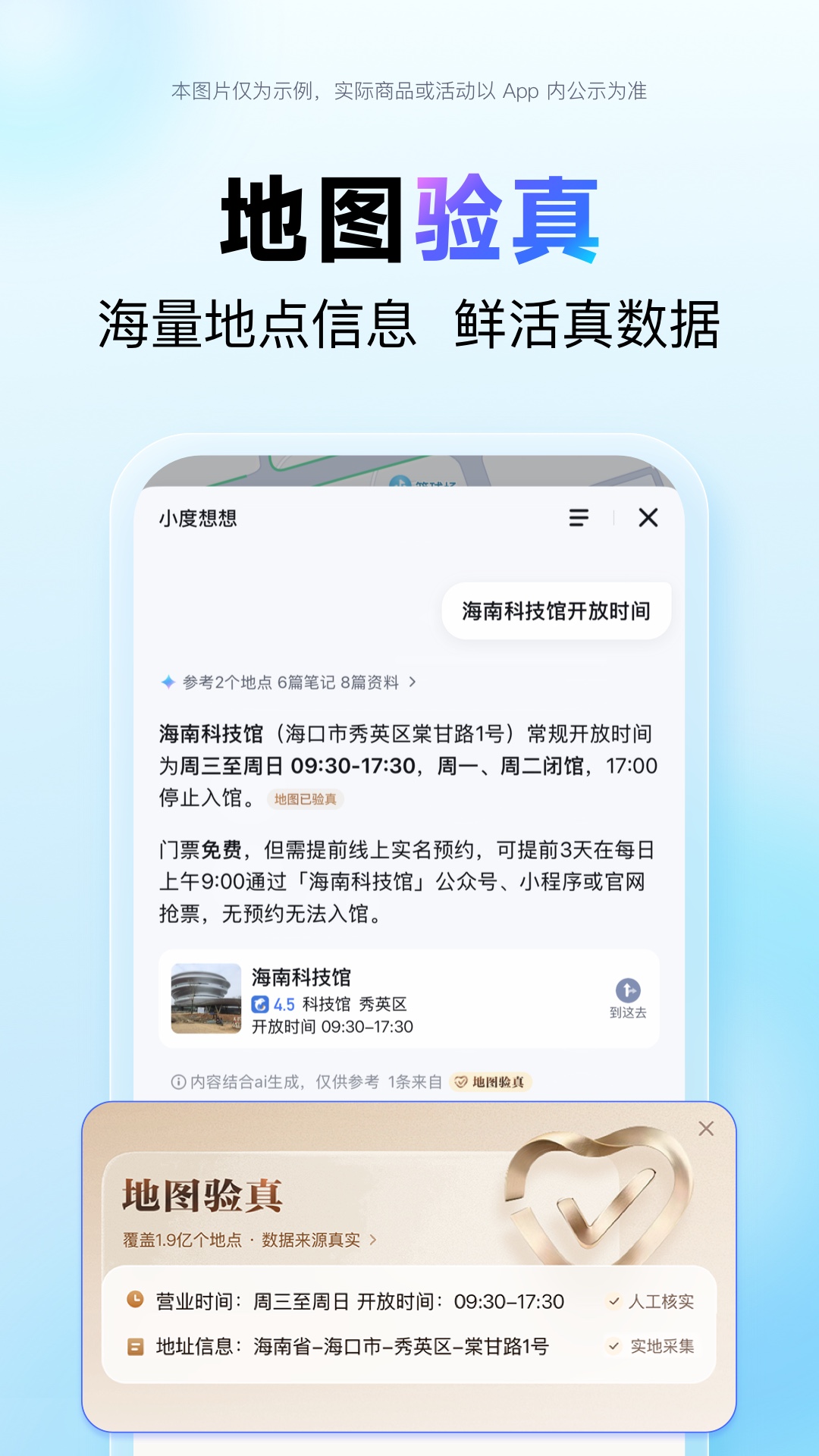 百度地图截图