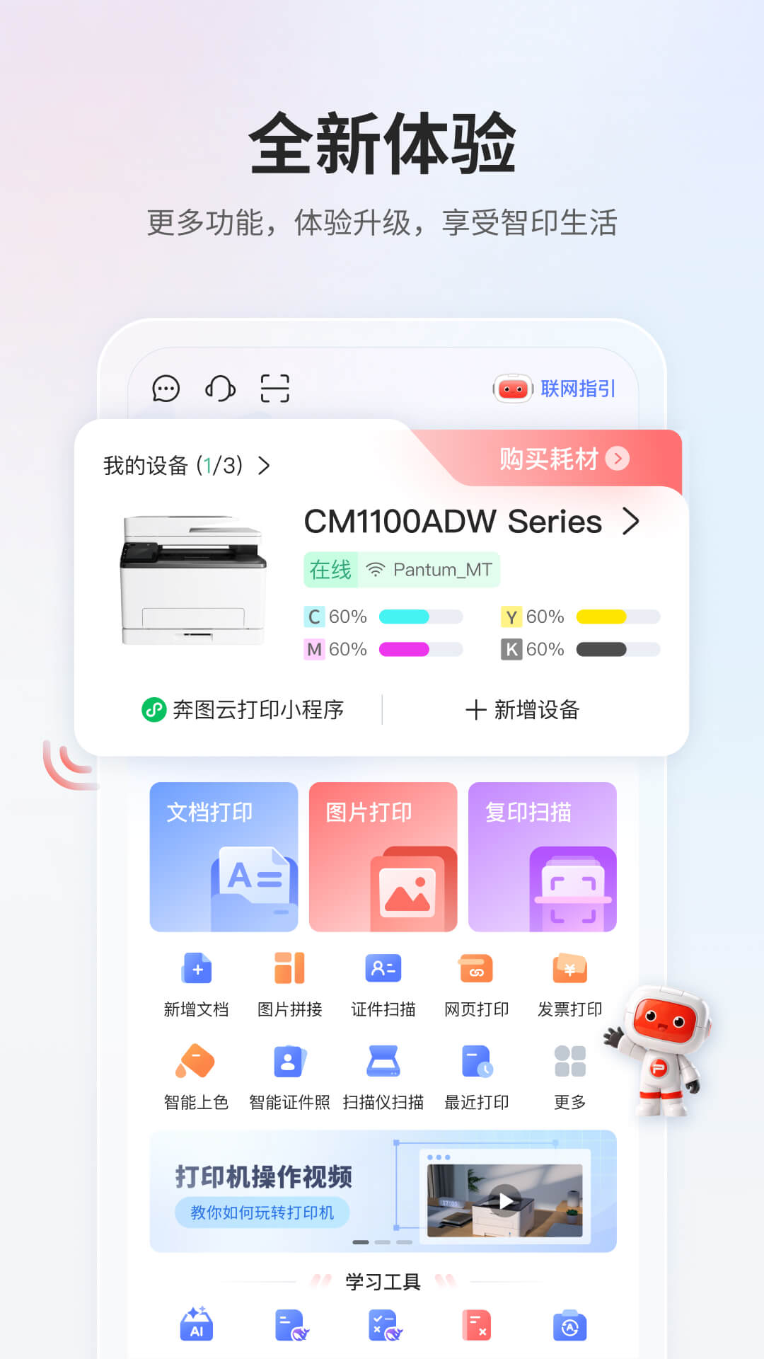 奔图打印截图