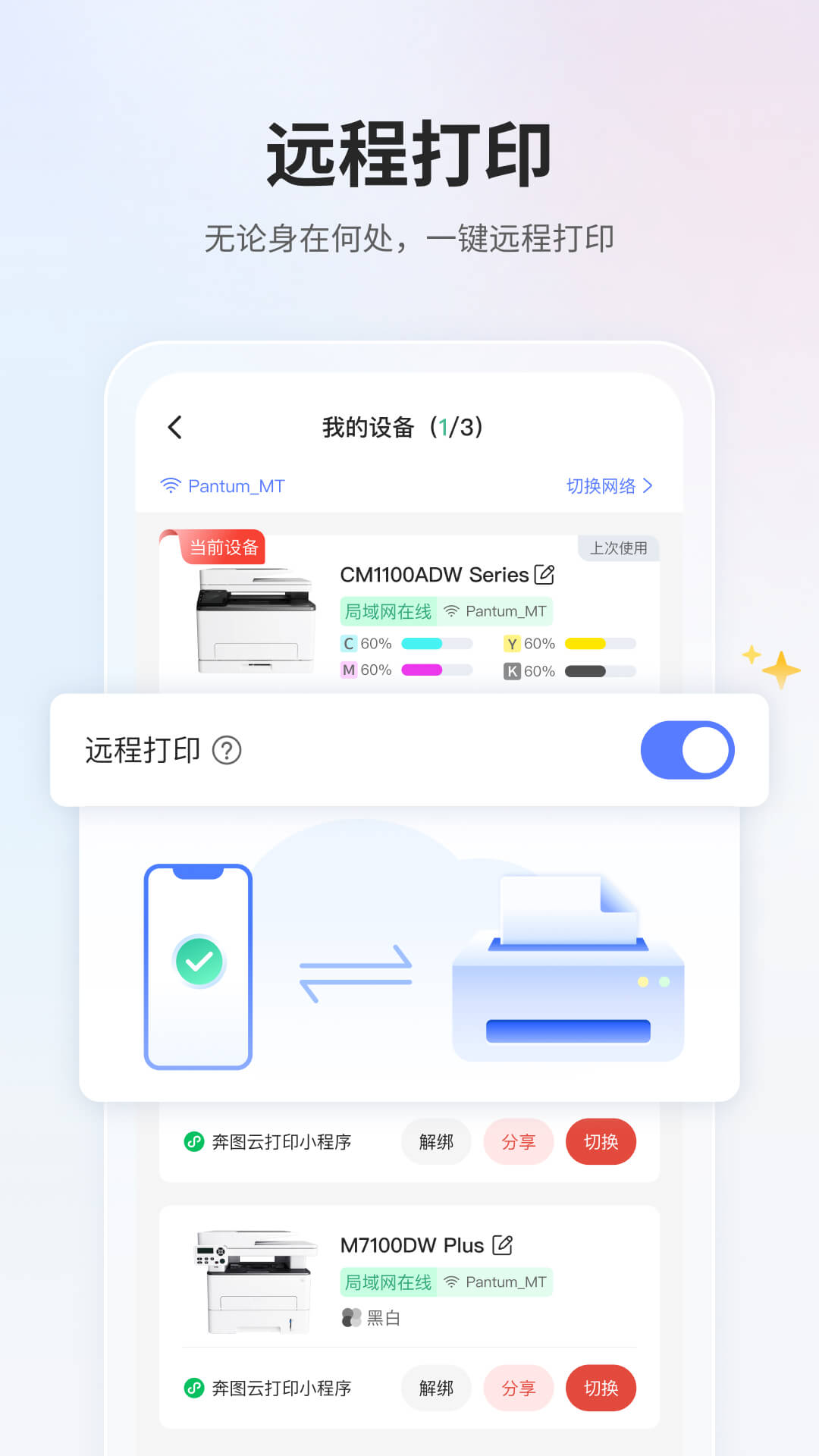 奔图打印截图