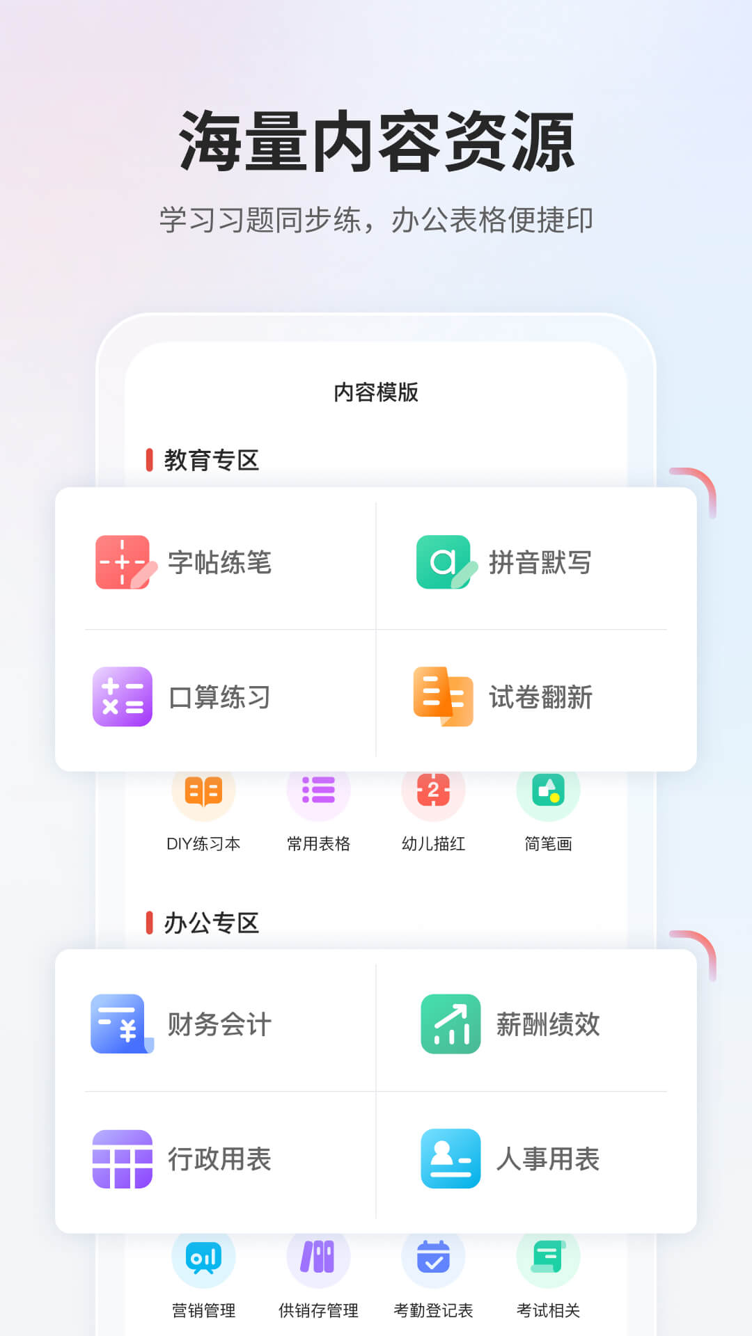 奔图打印截图