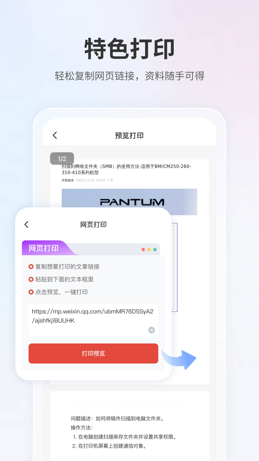 奔图打印截图