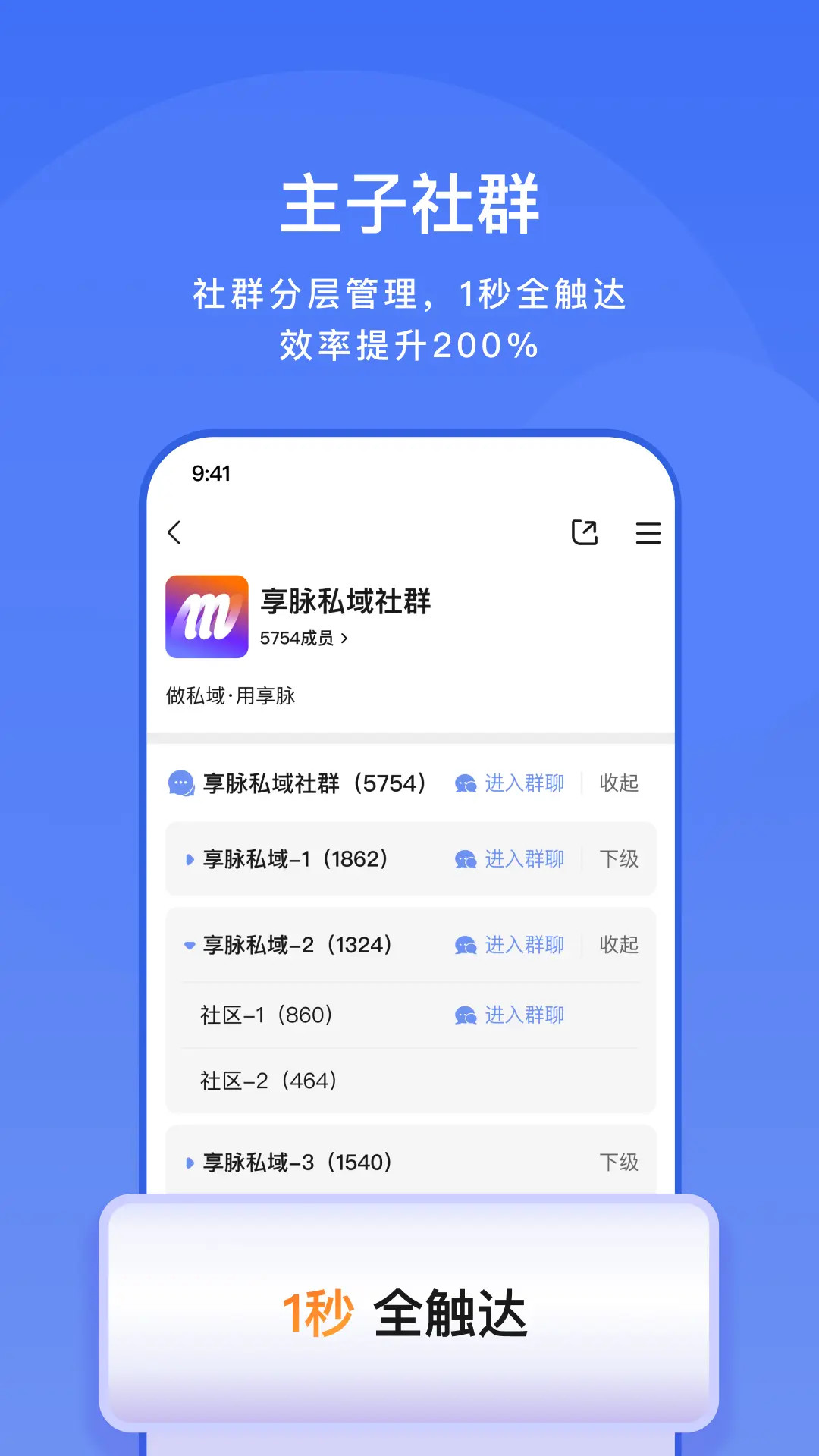 享脉企业版截图