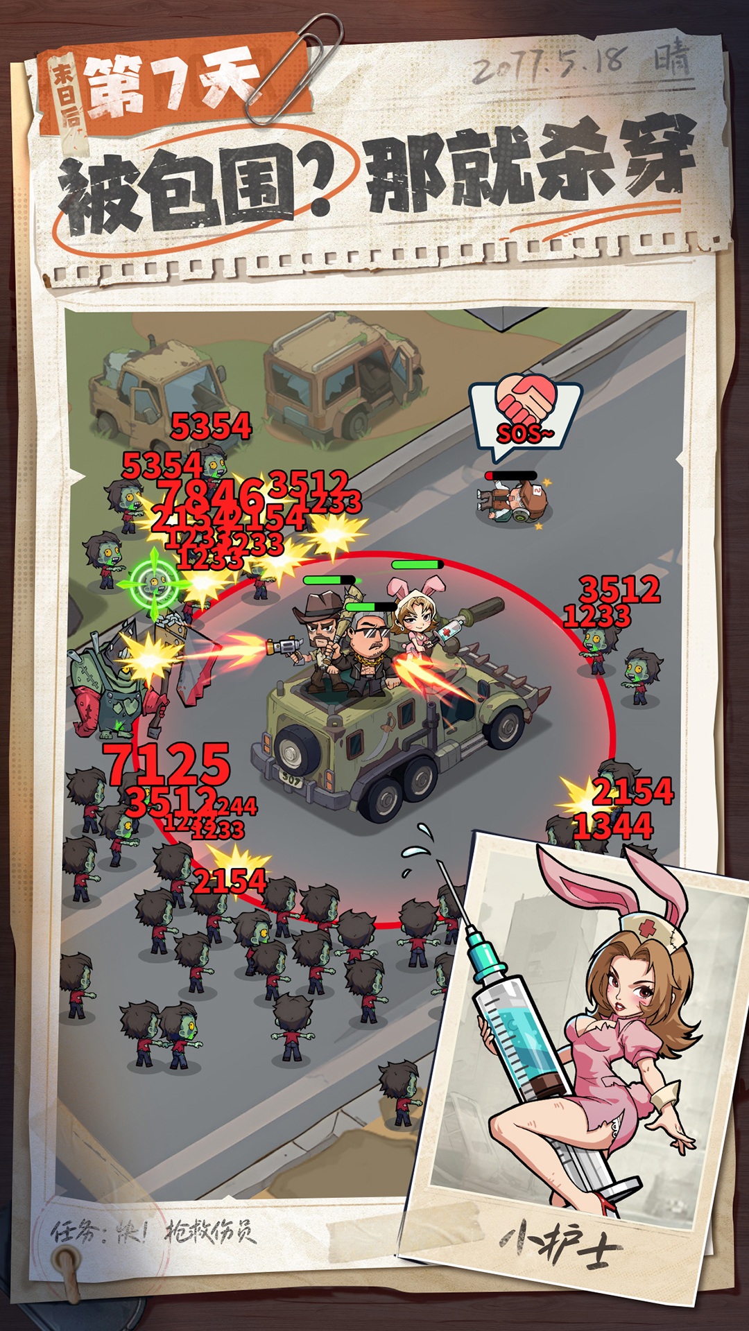 生存33天截图