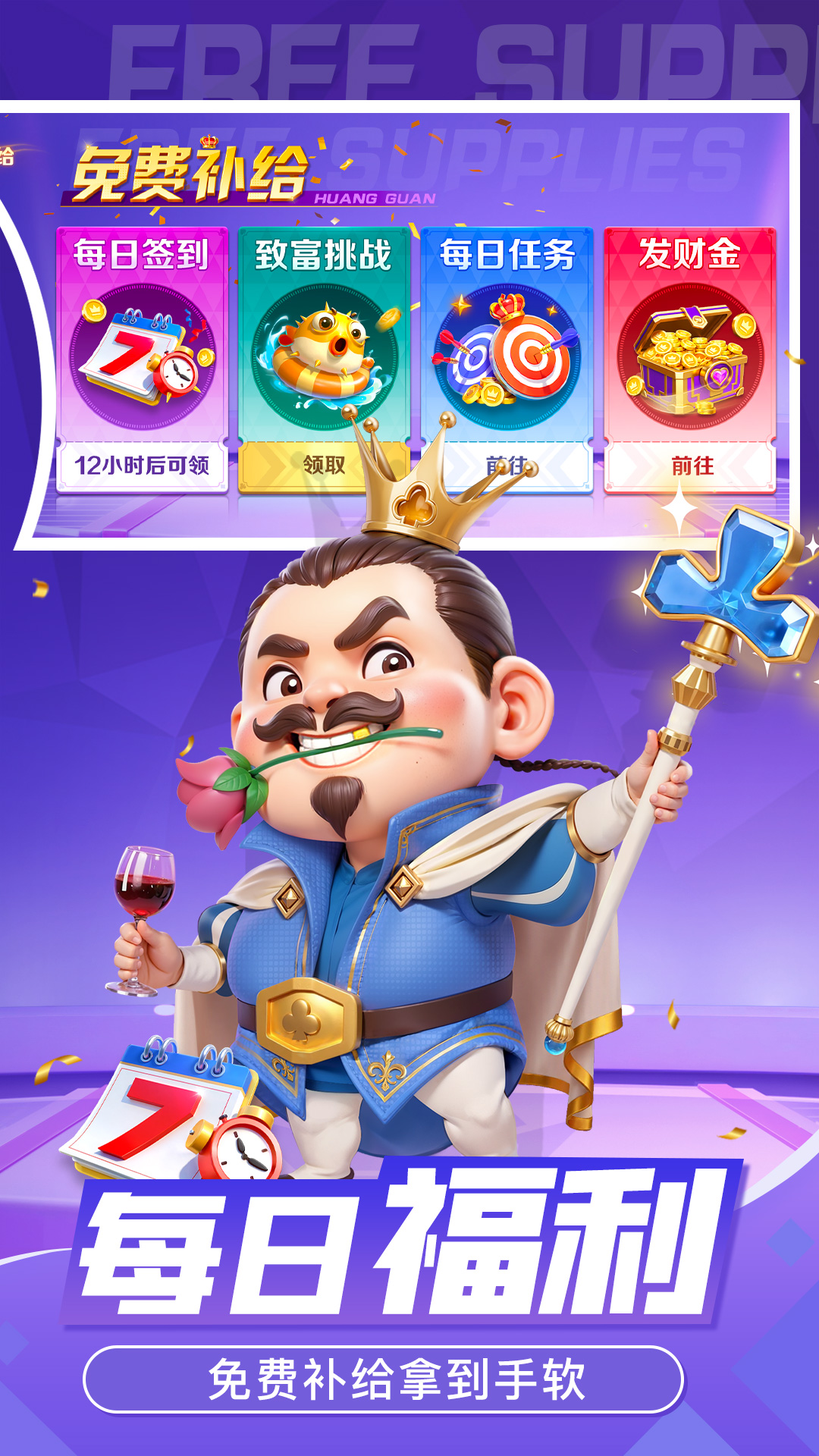 皇冠斗地主截图
