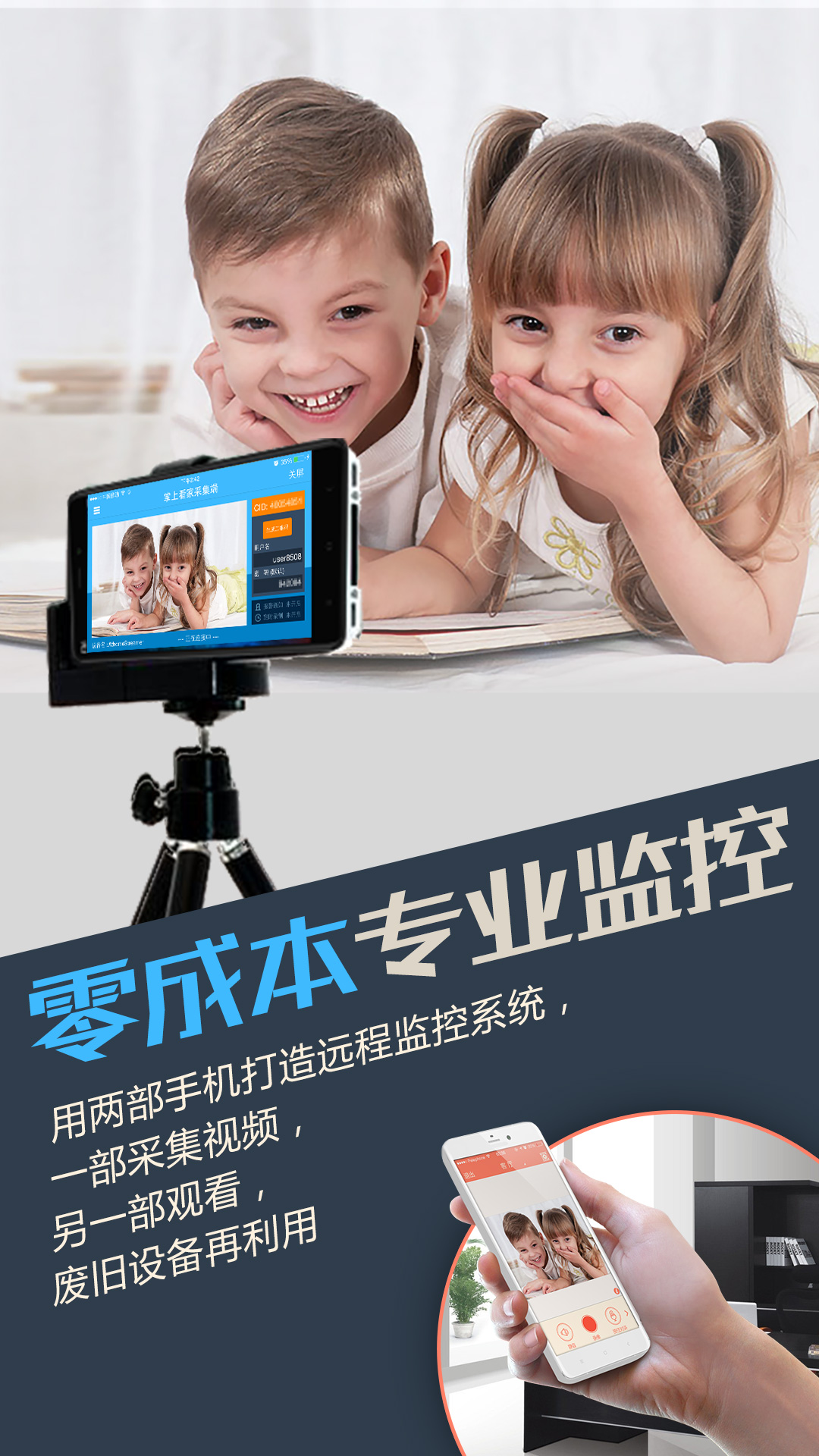 掌上看家采集端截图