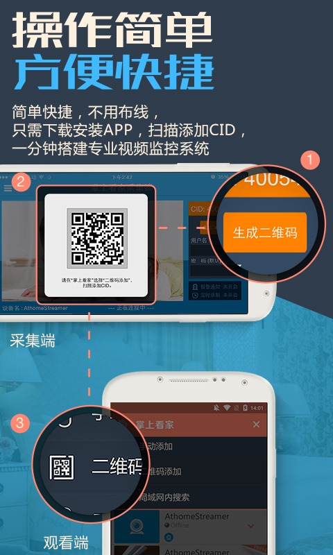 掌上看家采集端截图