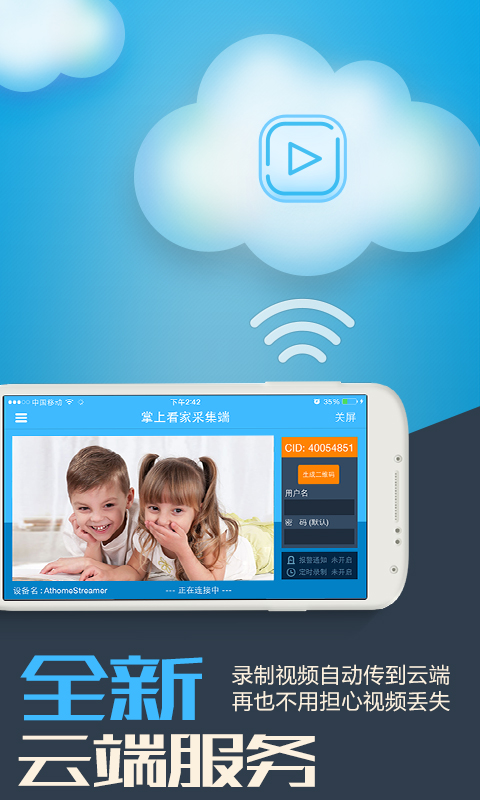 掌上看家采集端截图