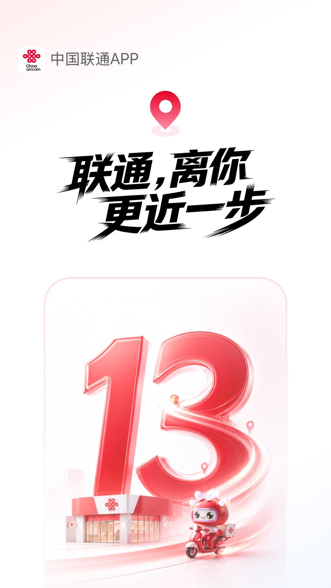 中国联通截图