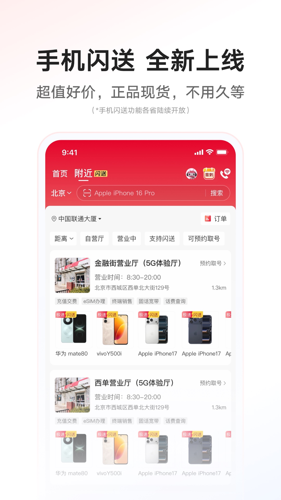 中国联通截图