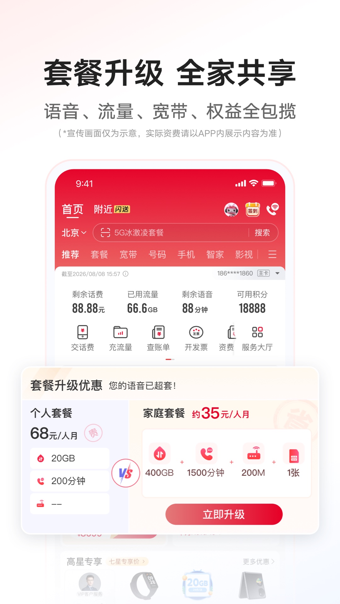 中国联通截图