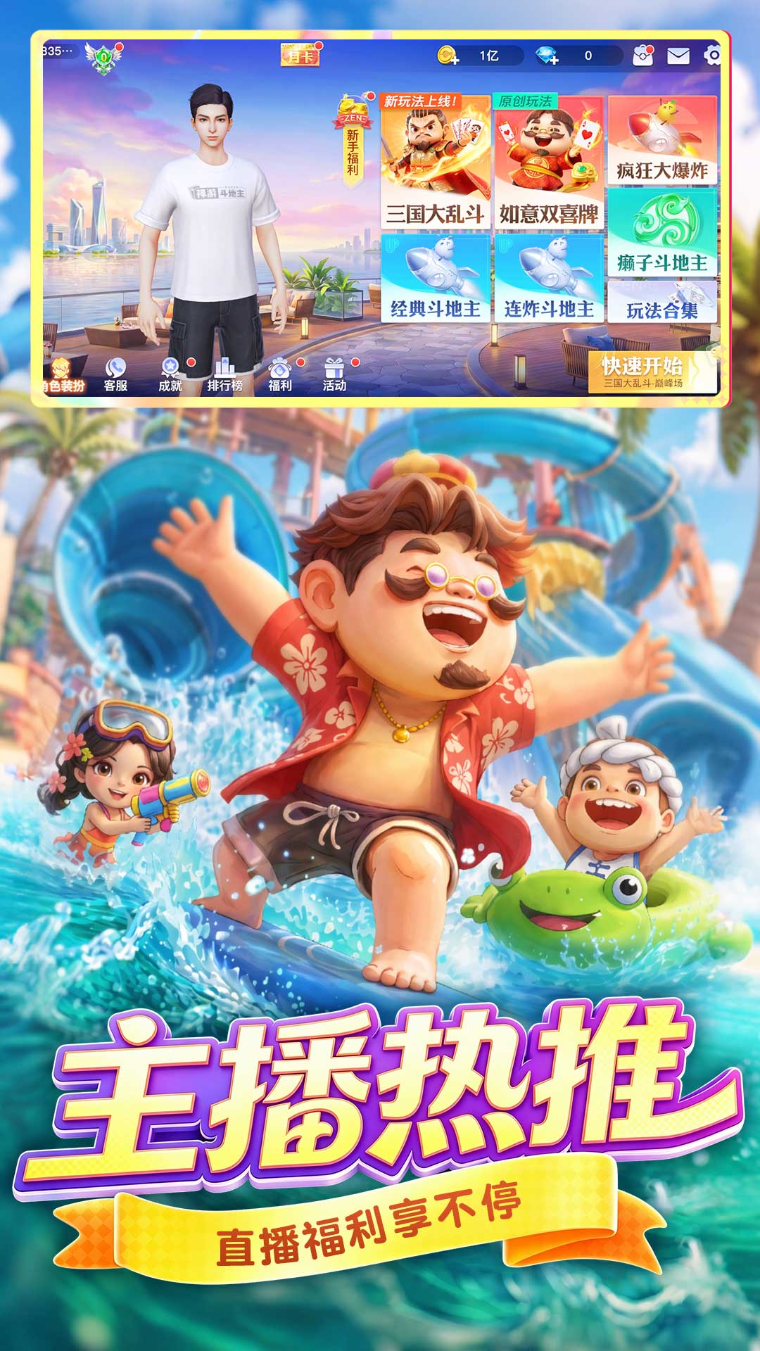 禅游斗地主截图