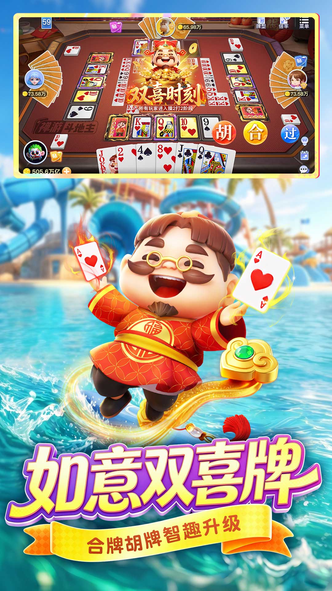禅游斗地主截图