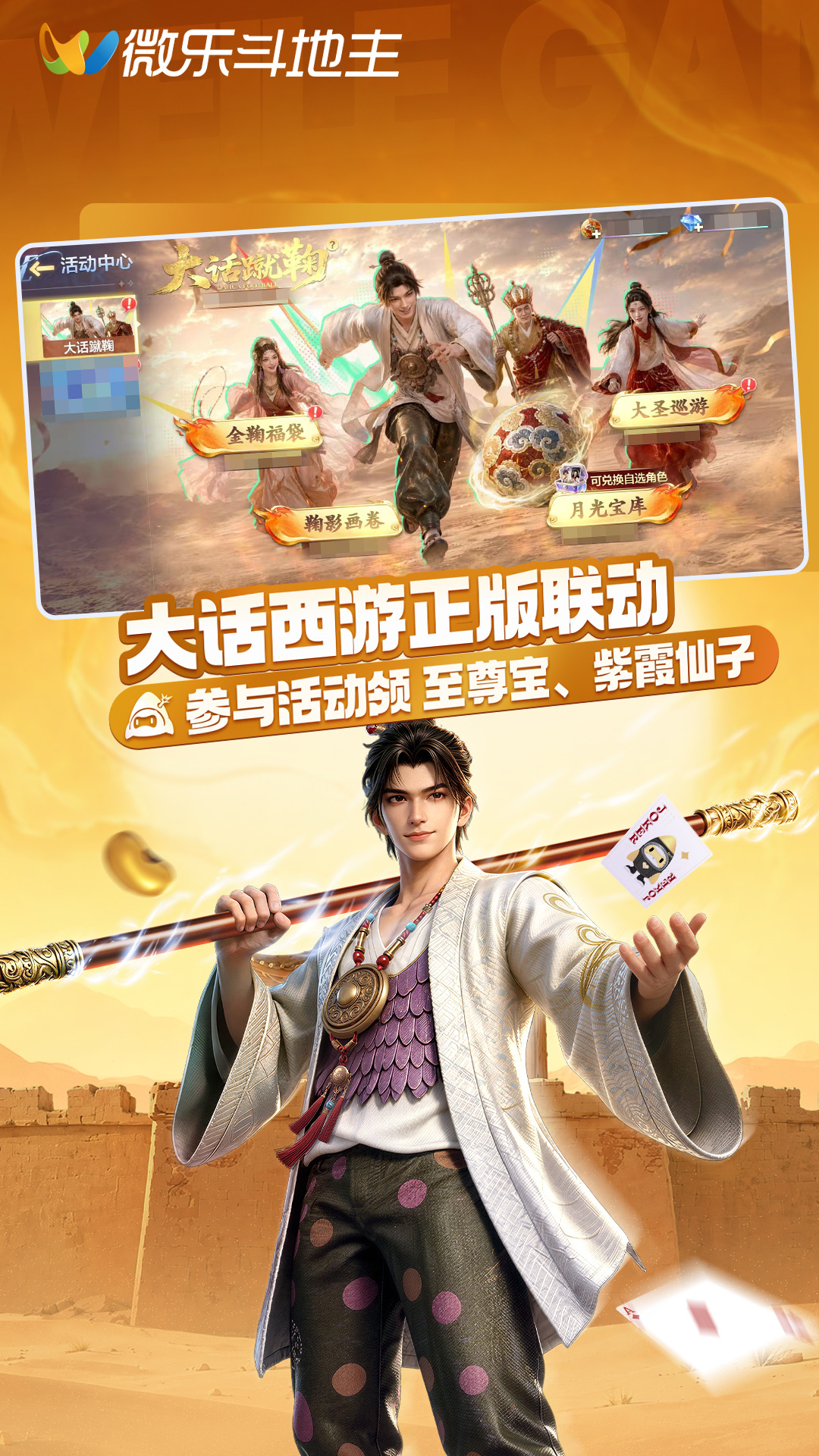 微乐斗地主移动版 V1.0.0截图