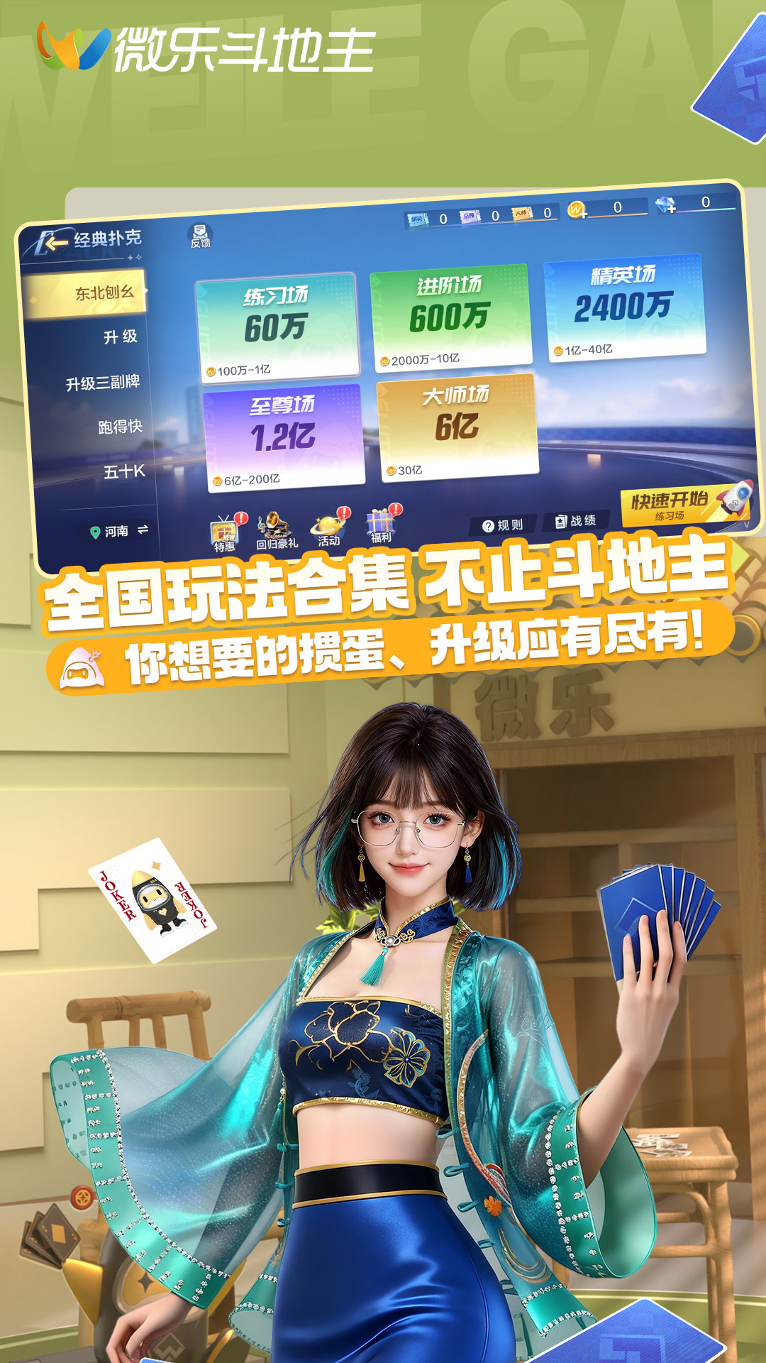 微乐斗地主移动版 V1.0.0截图