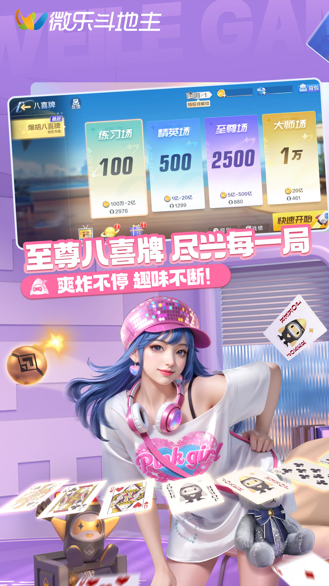 微乐斗地主移动版 V1.0.0截图