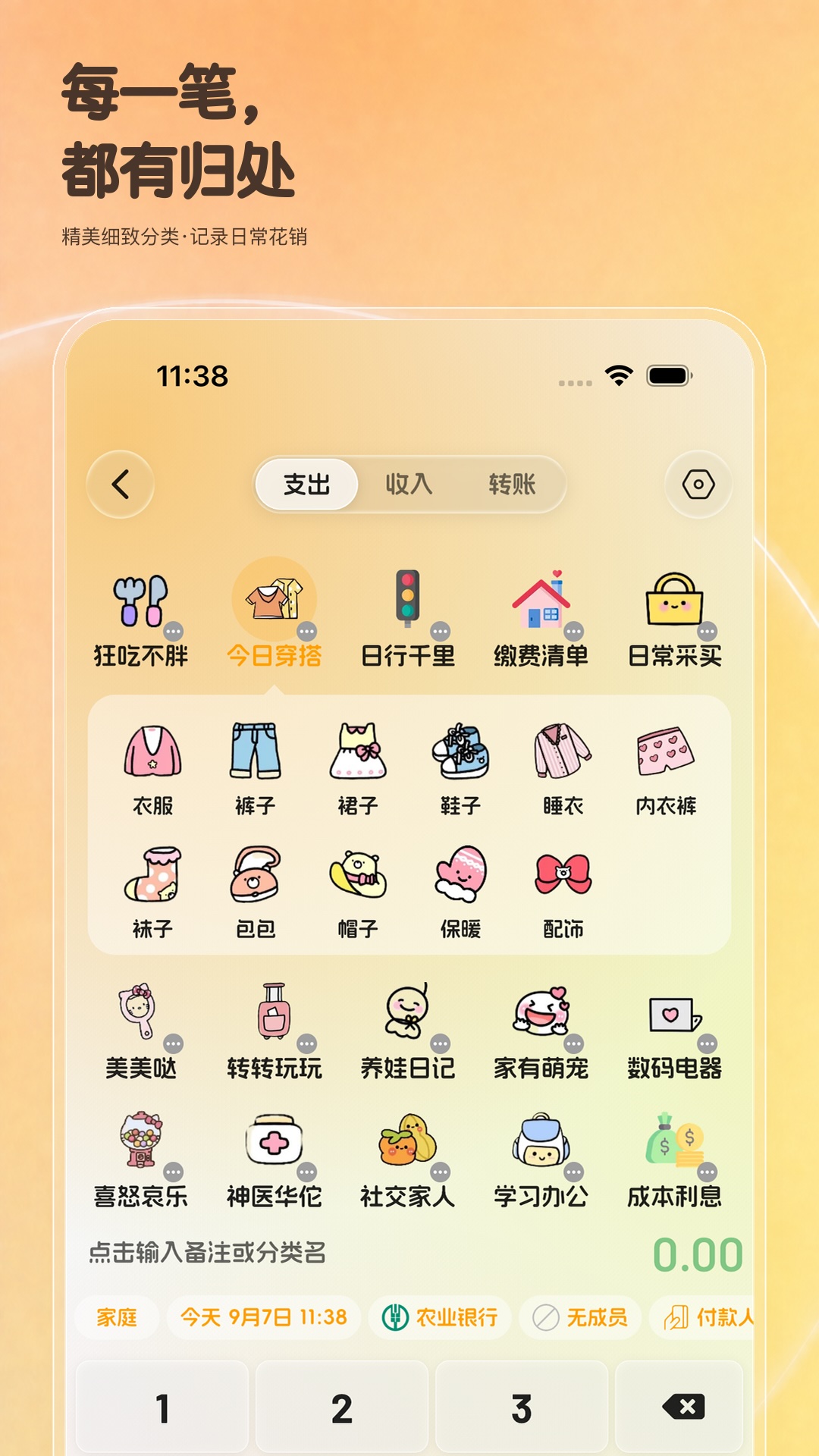 木木记账截图