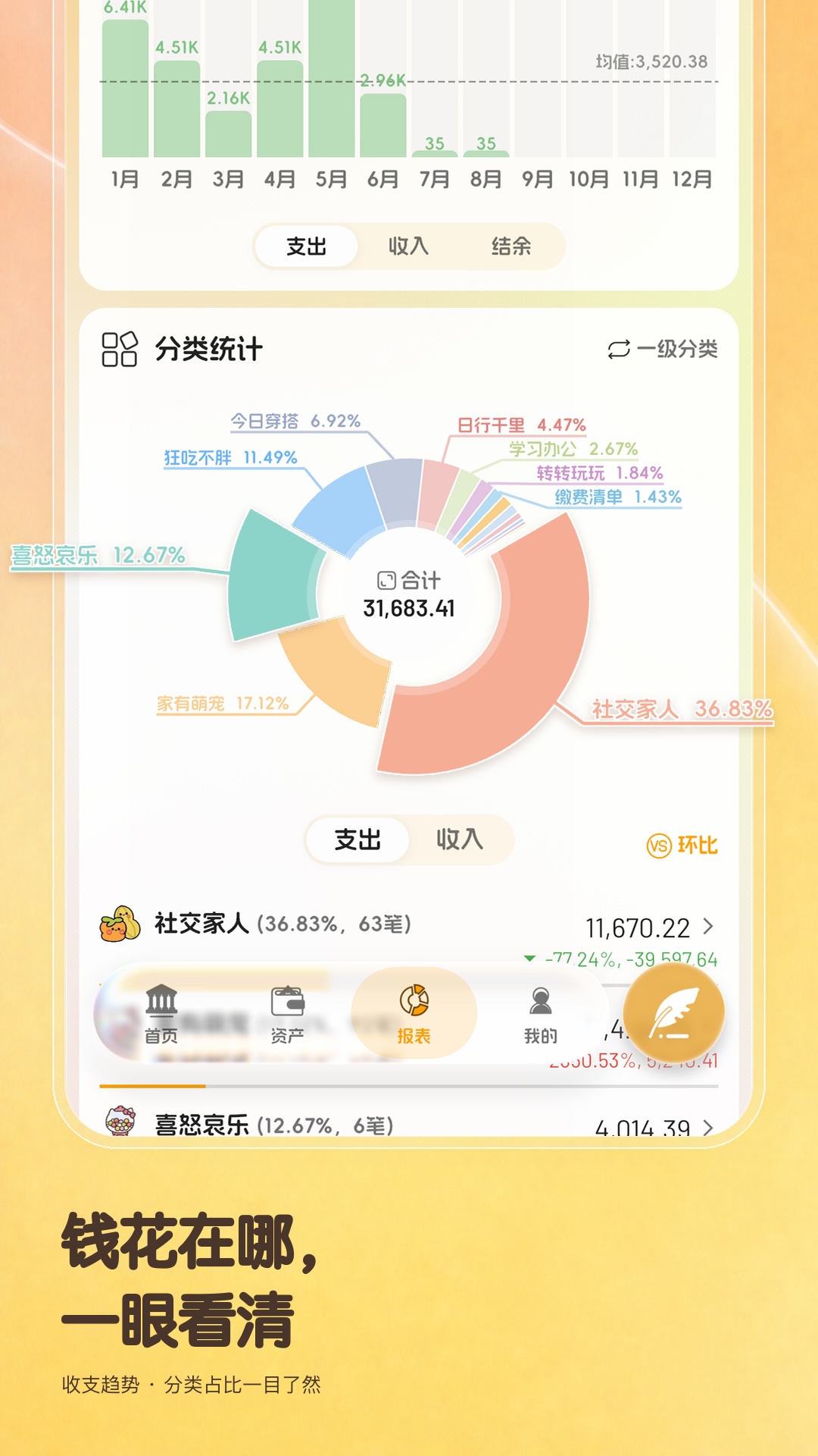 木木记账截图