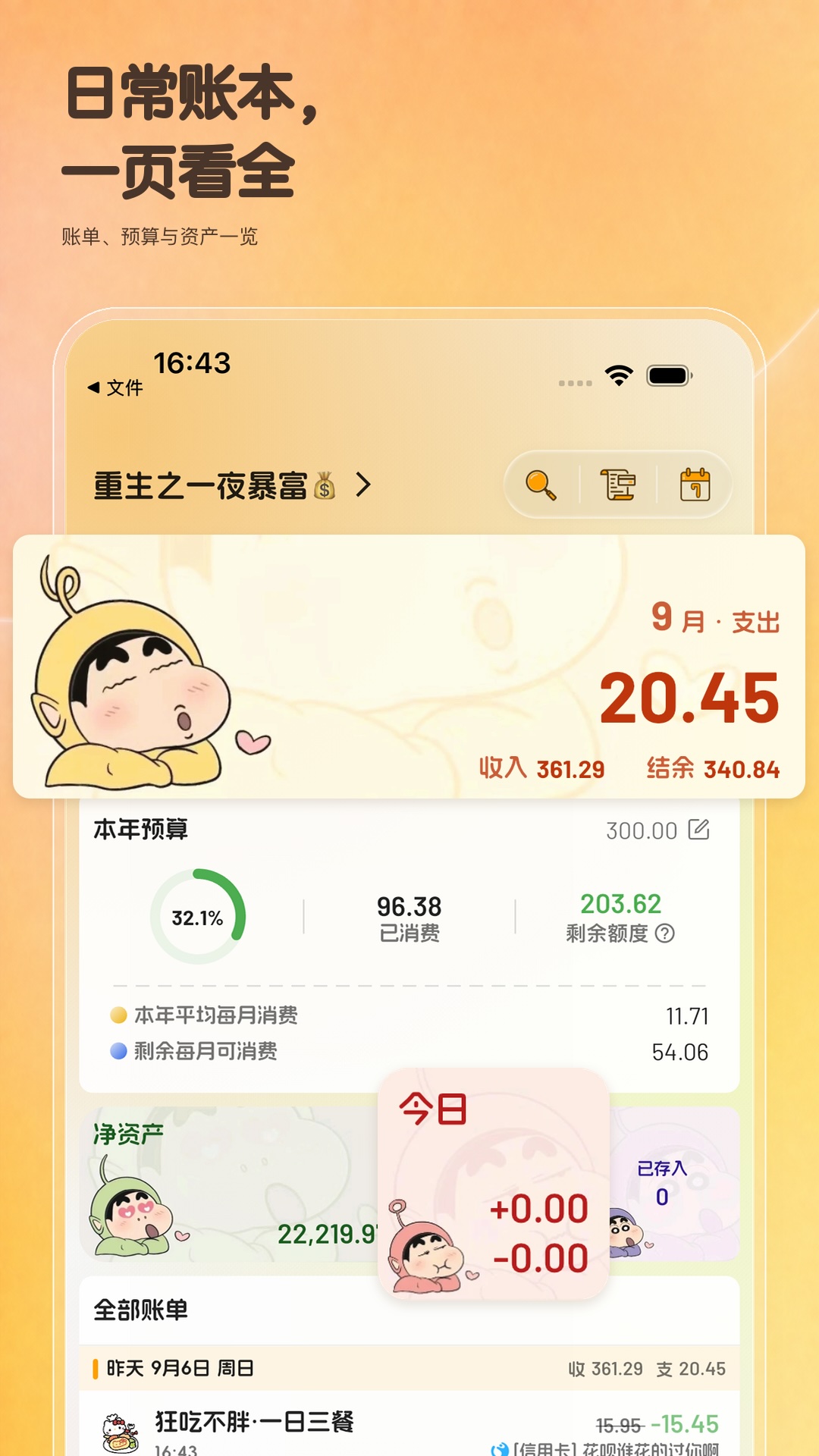 木木记账截图