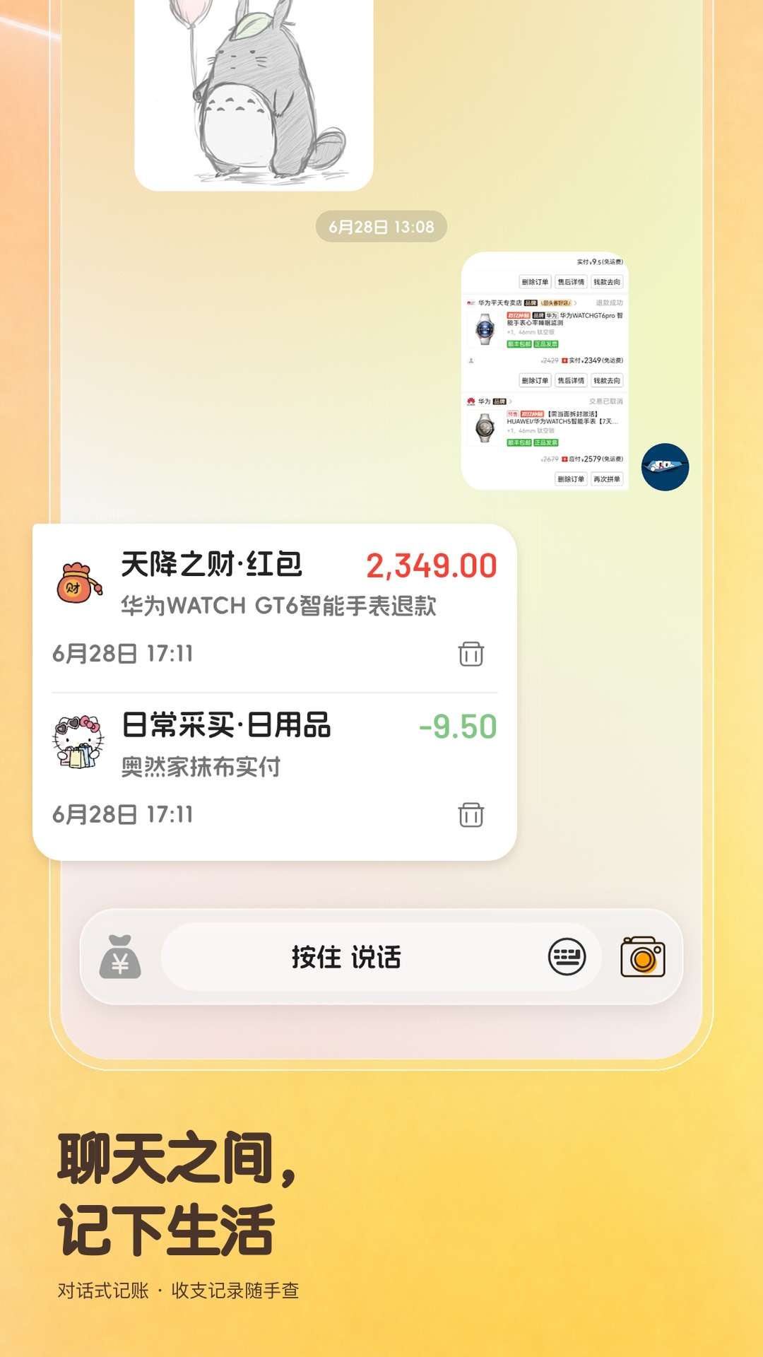 木木记账截图