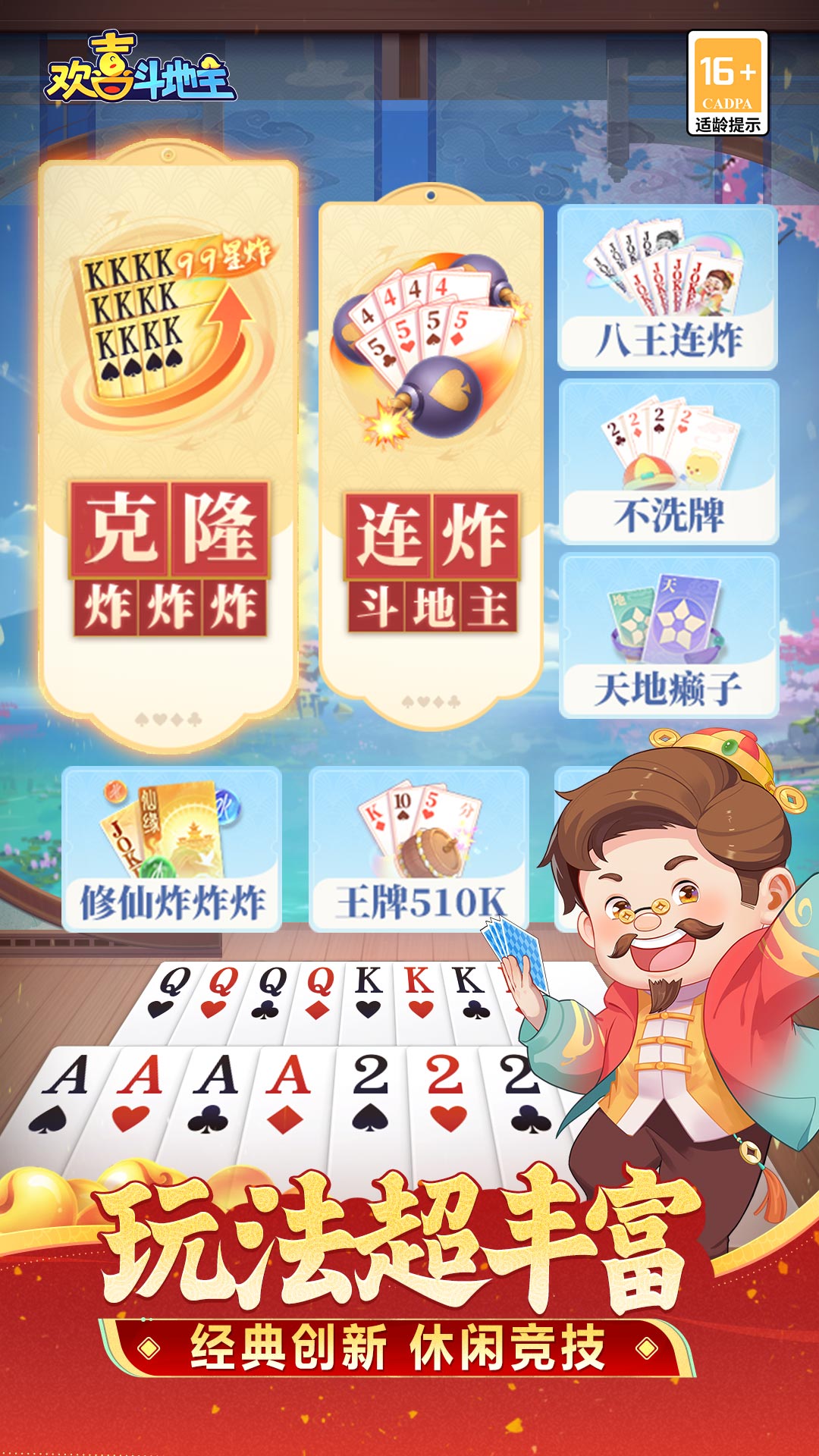 欢喜斗地主截图