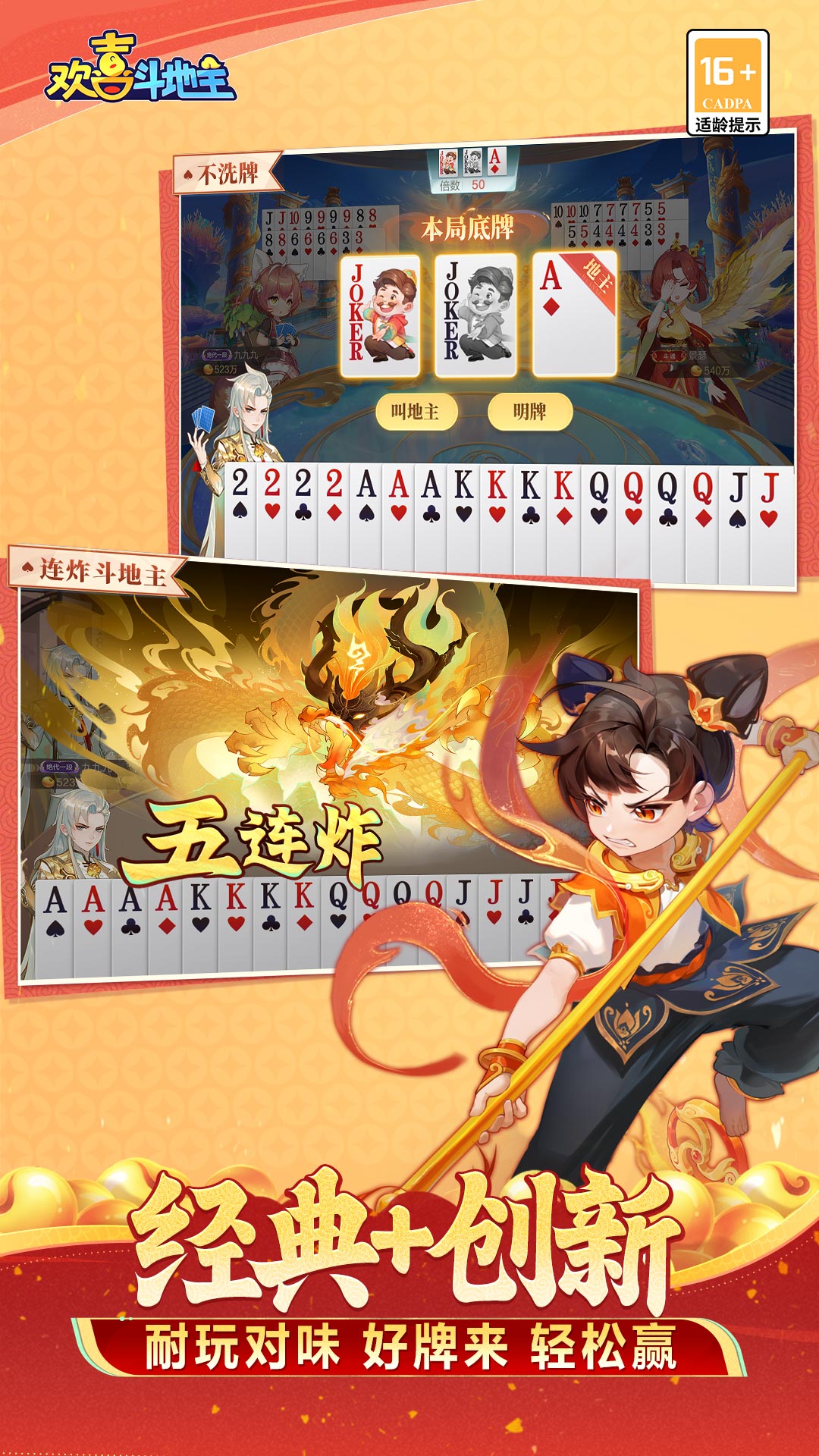 欢喜斗地主截图