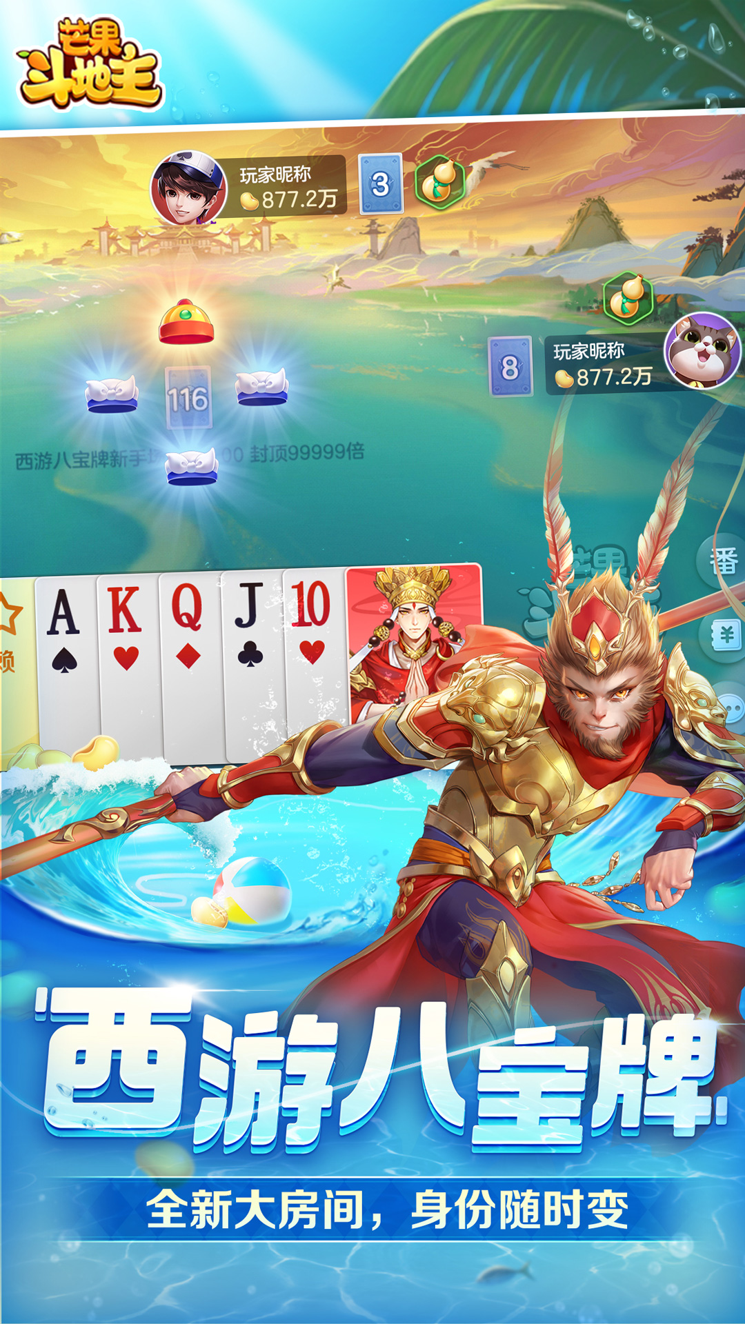 芒果斗地主截图