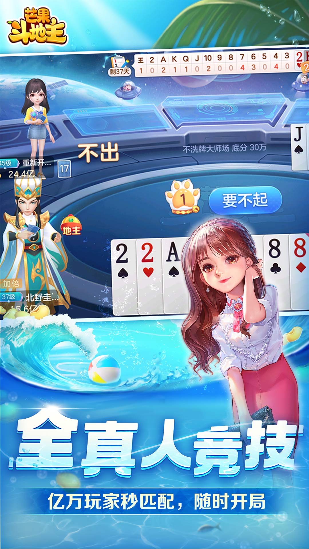 芒果斗地主截图