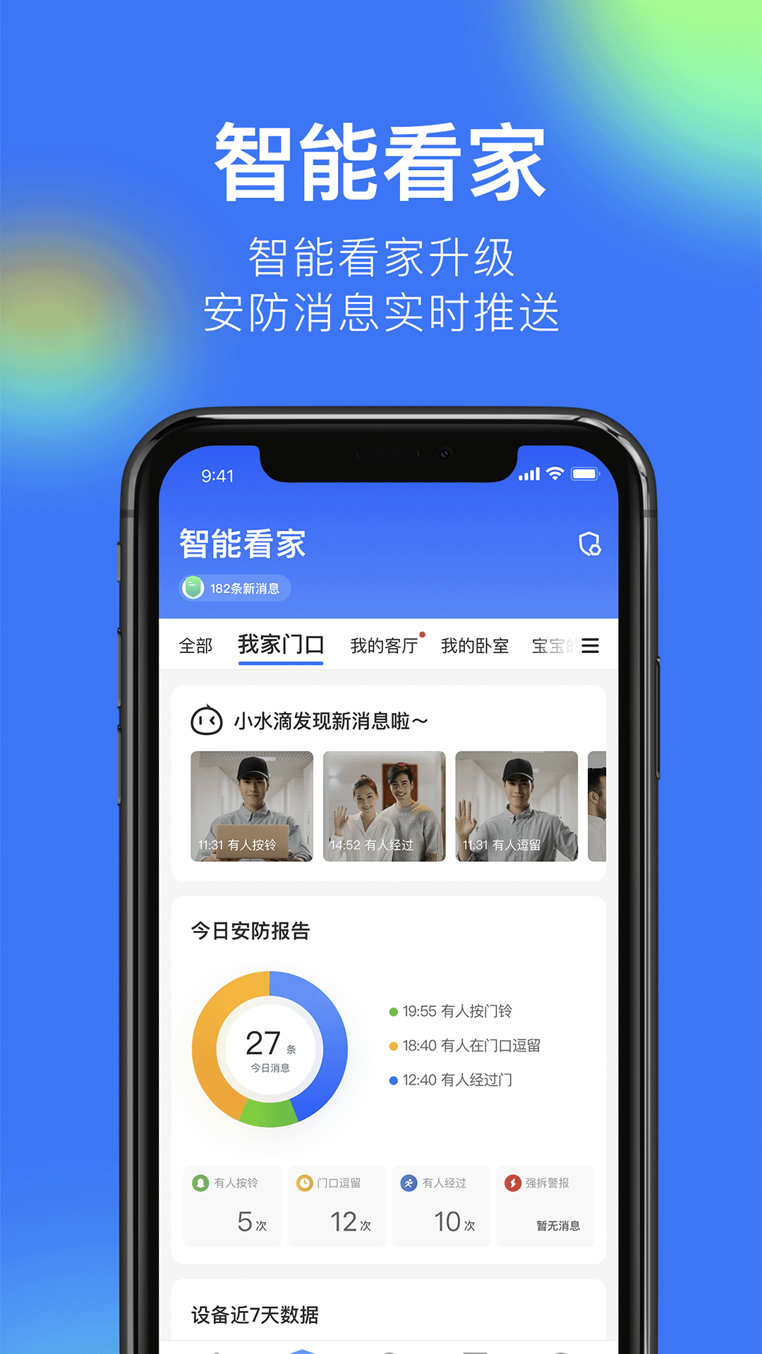 360智能摄像机截图