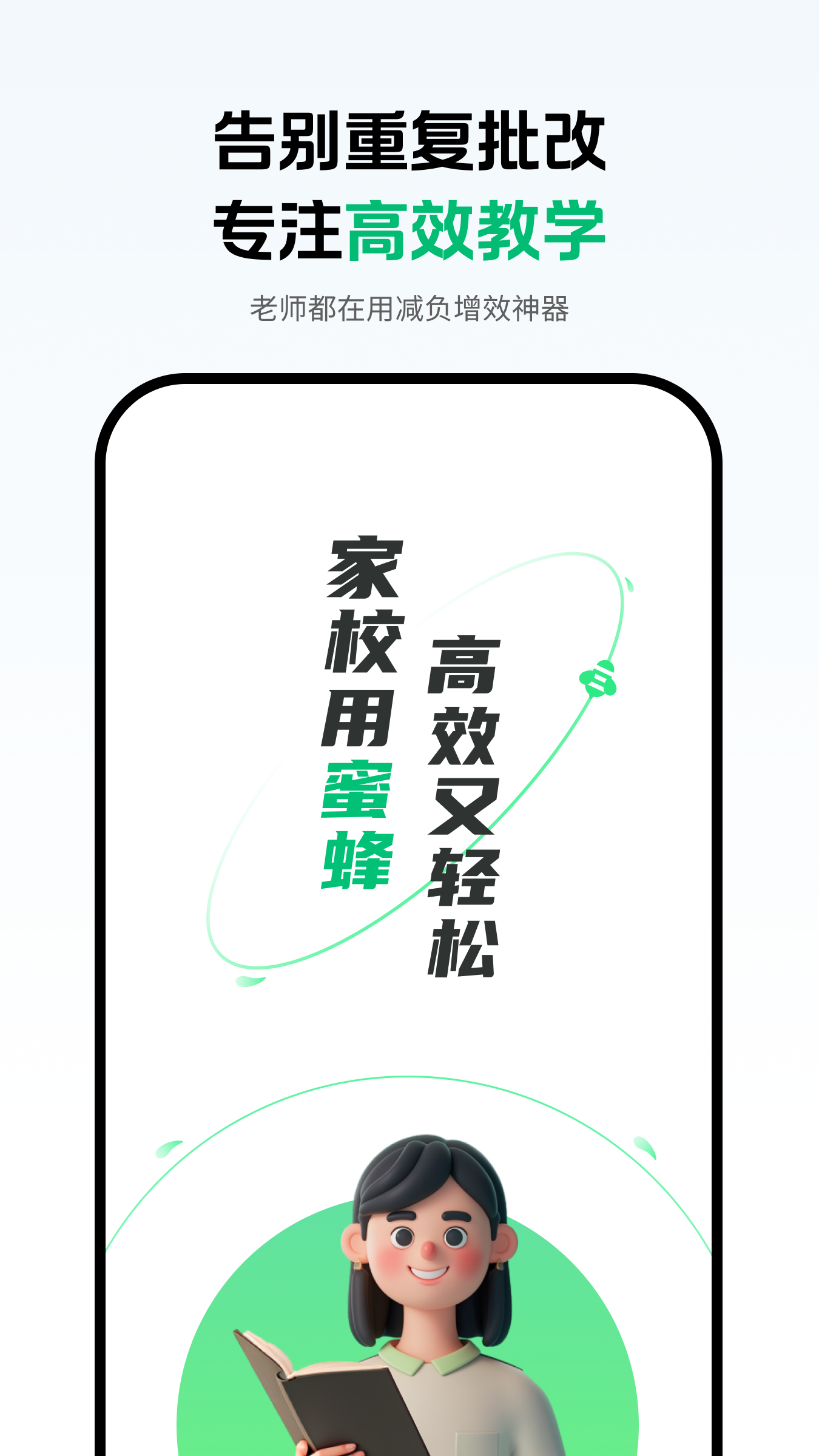 蜜蜂家校截图