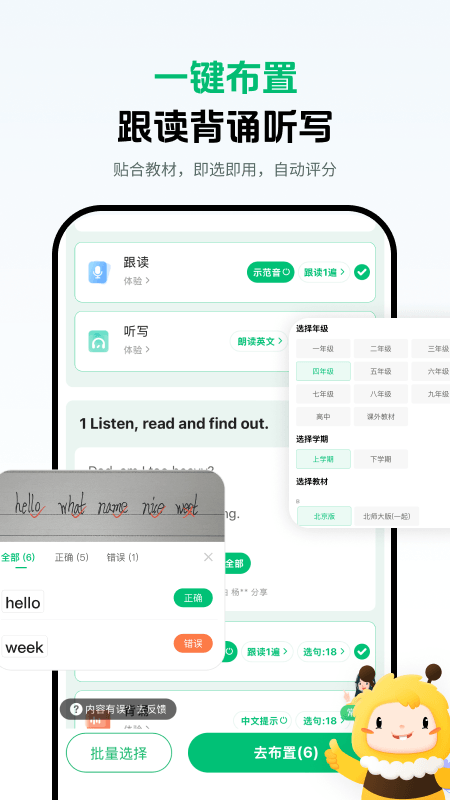蜜蜂家校截图