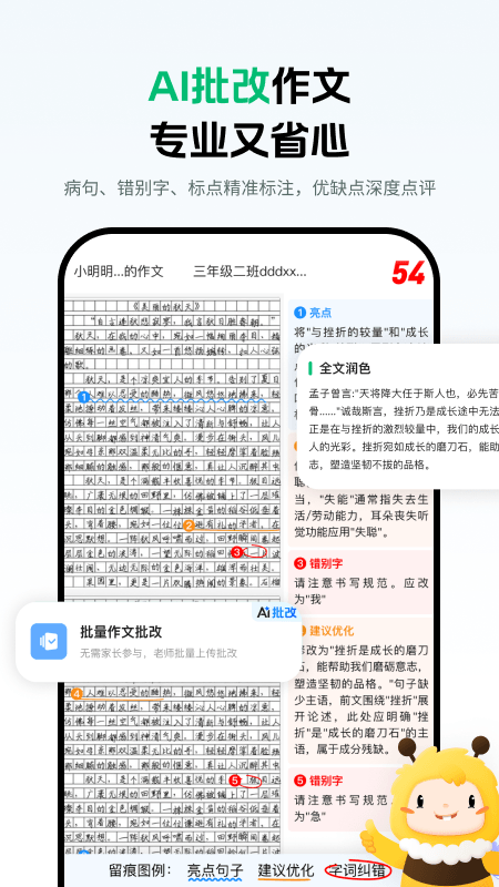 蜜蜂家校截图