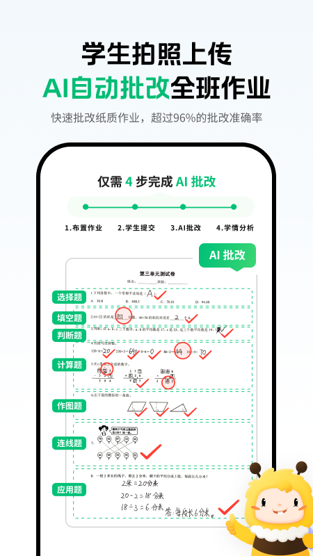 蜜蜂家校截图