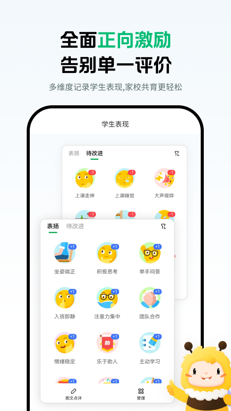 蜜蜂家校截图