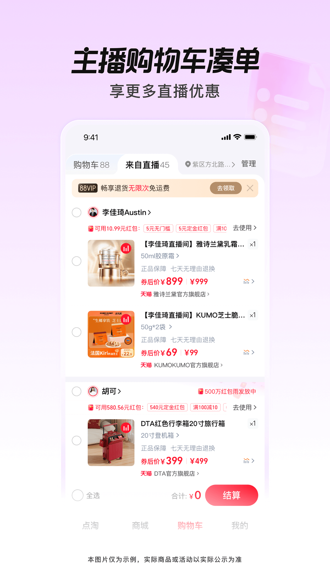 点淘截图