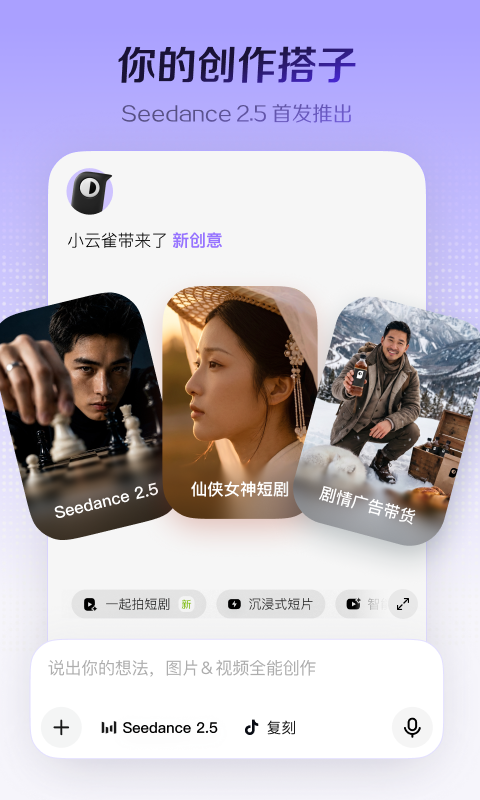 小云雀截图