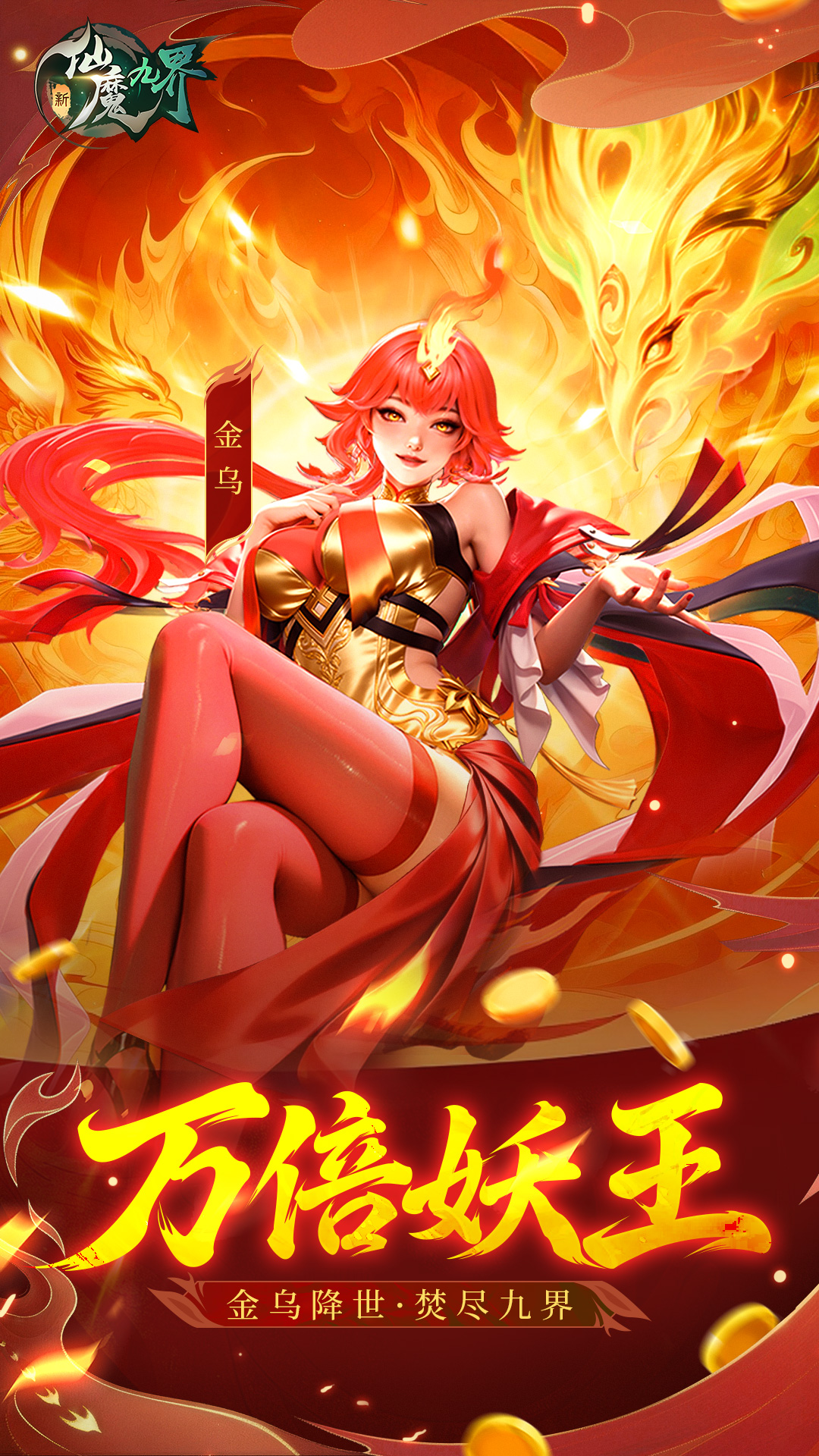 新仙魔九界截图