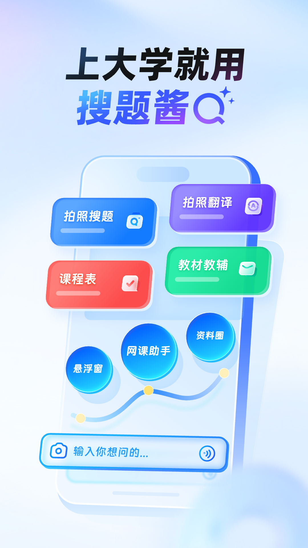 大学搜题酱截图