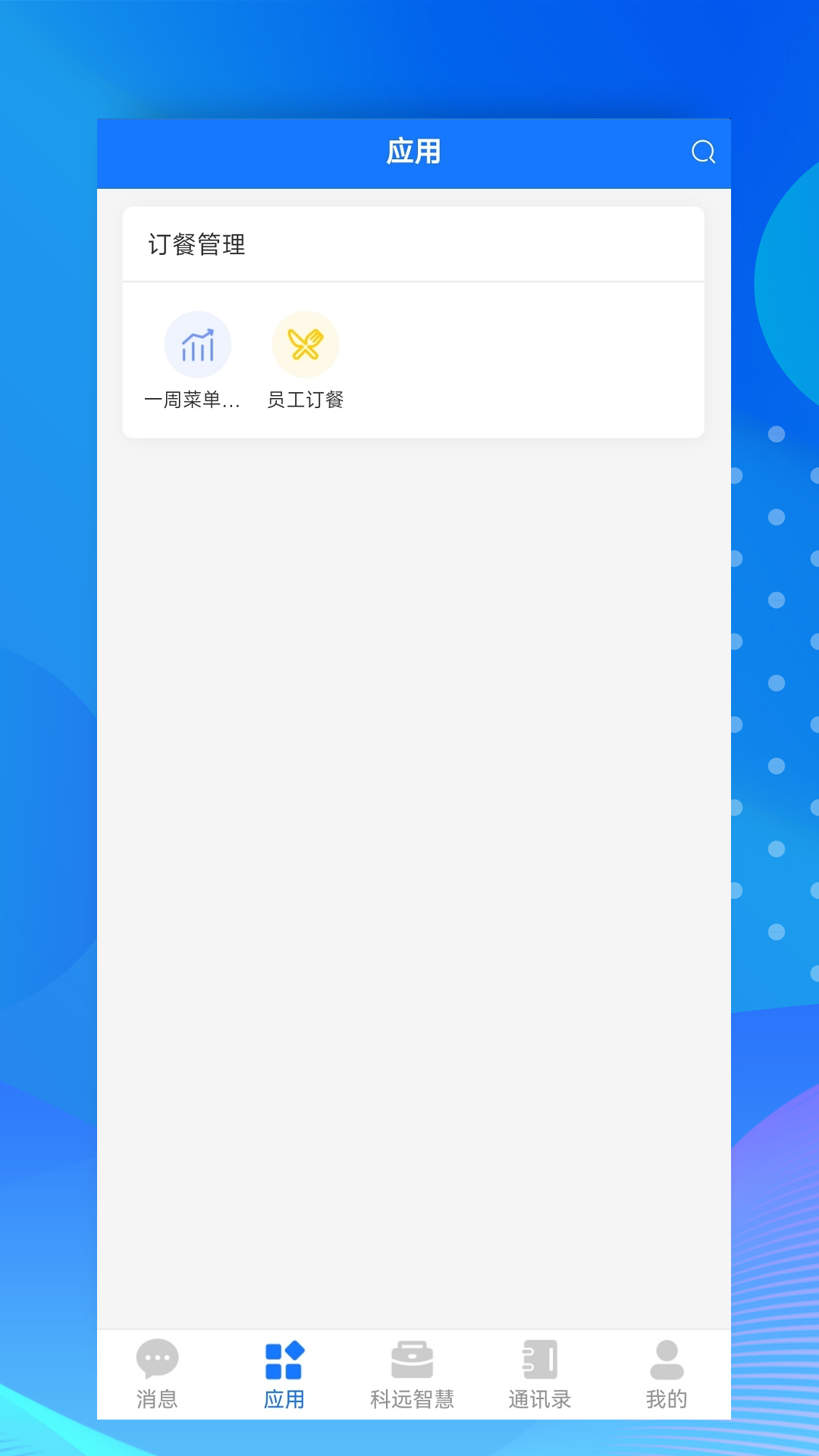 小科办公截图