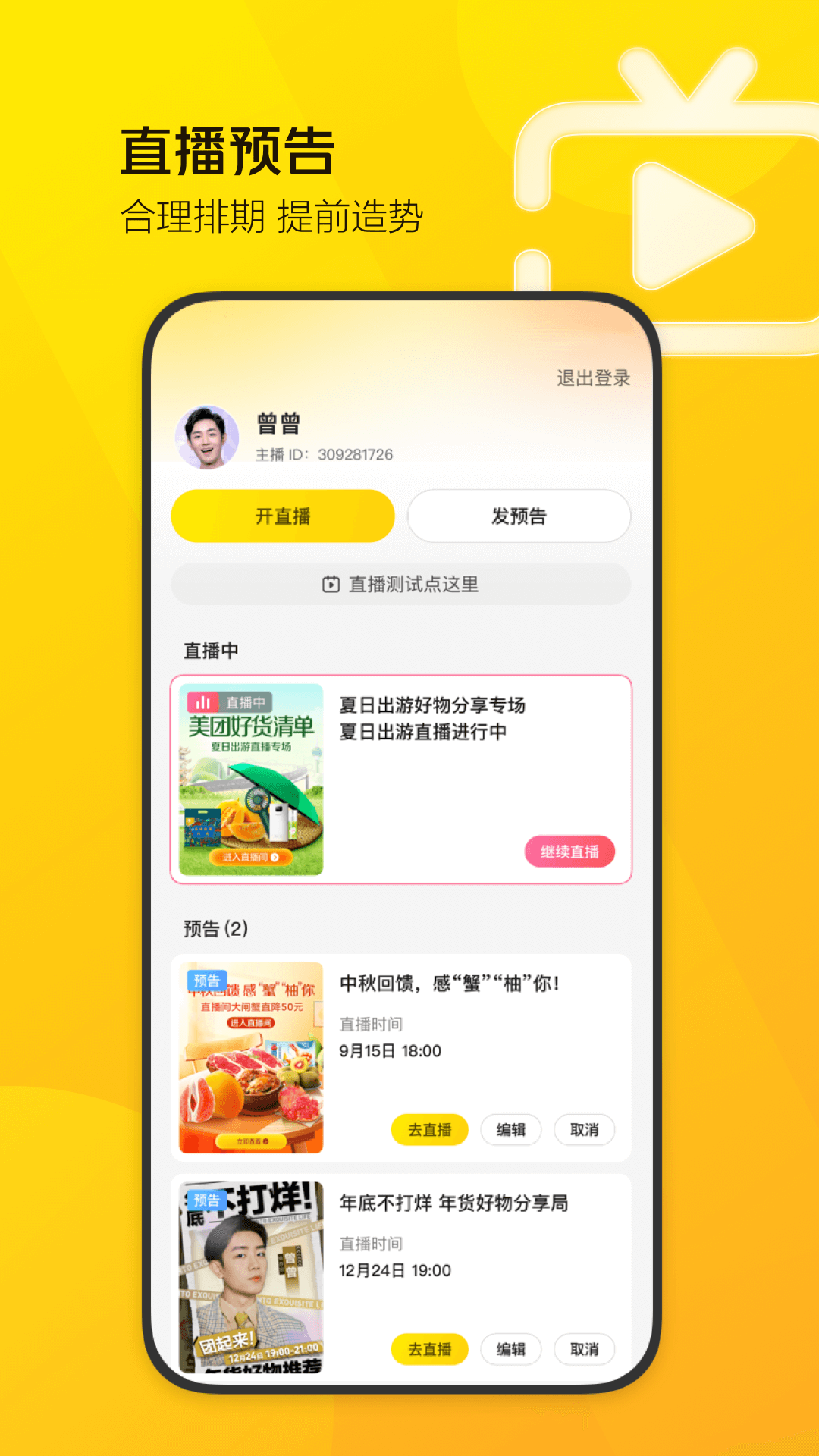 美团直播助手截图