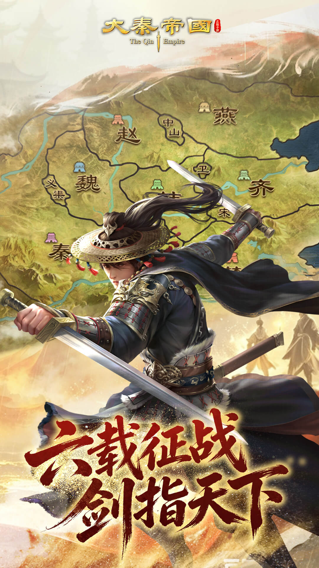 大秦帝国之帝国烽烟截图