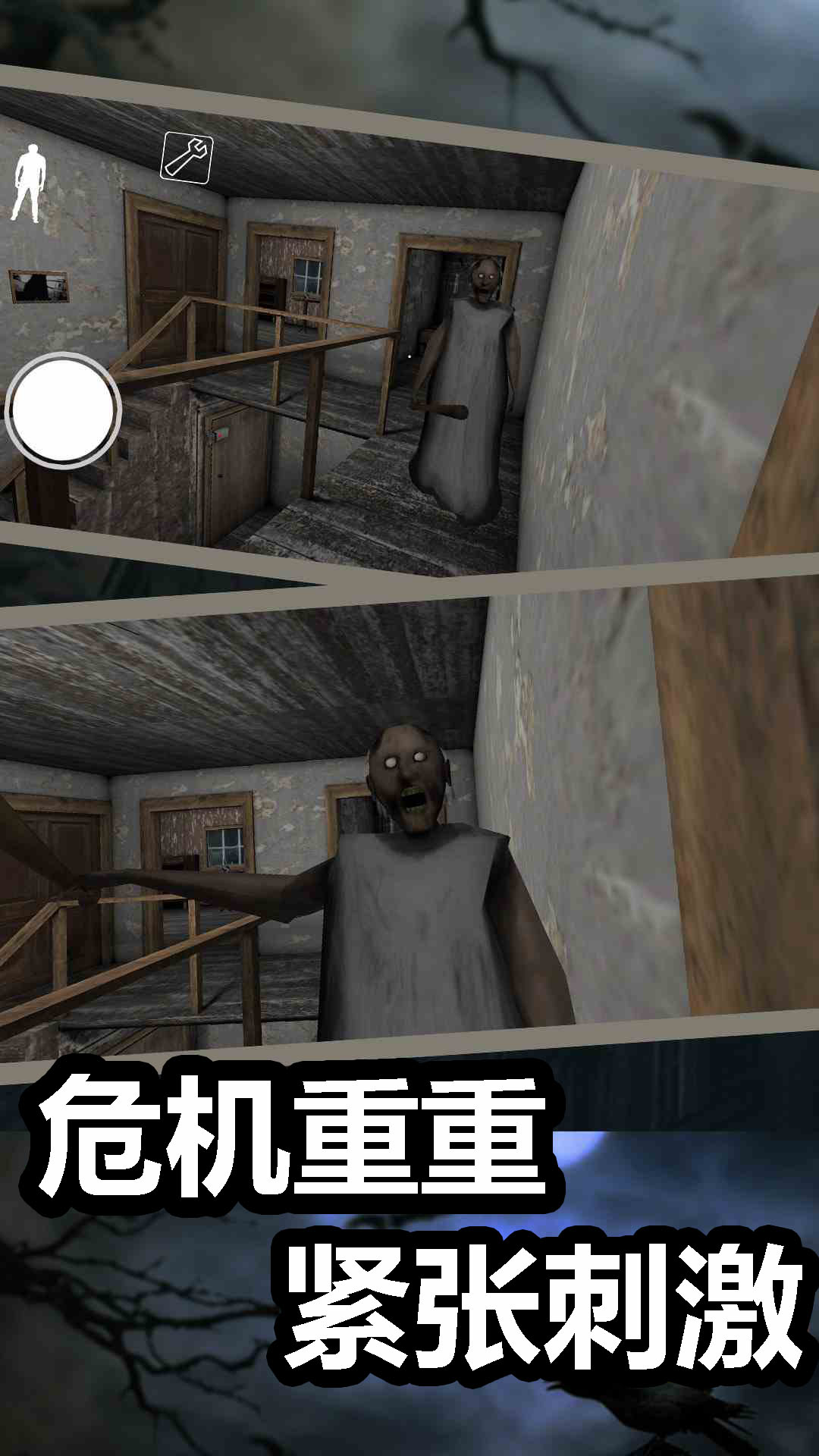 恐怖奶奶7截图